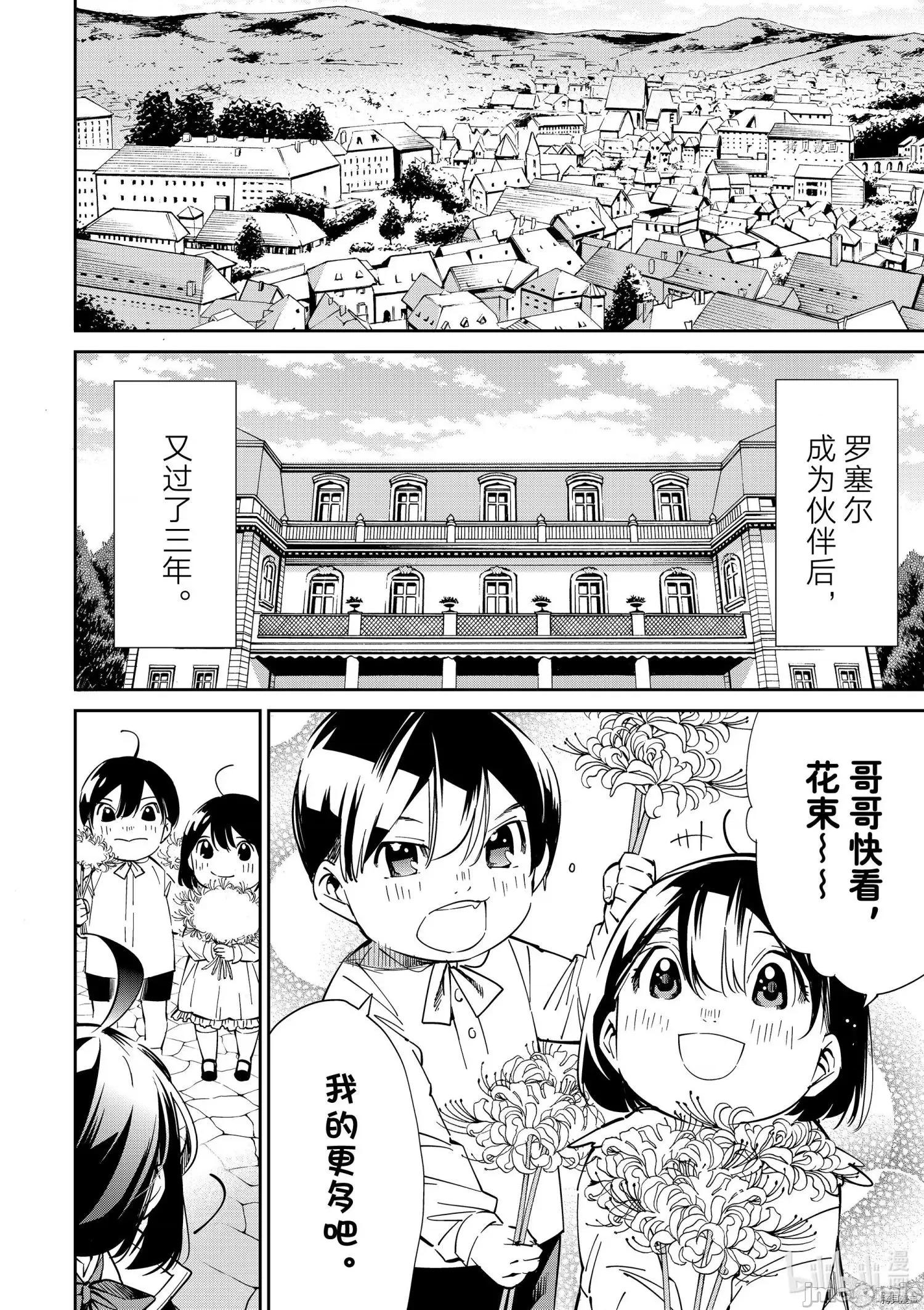 转生贵族靠着鉴定技能一飞沖天 转生贵族靠着鉴定技能一飞沖天018 第18话.zip 第5页