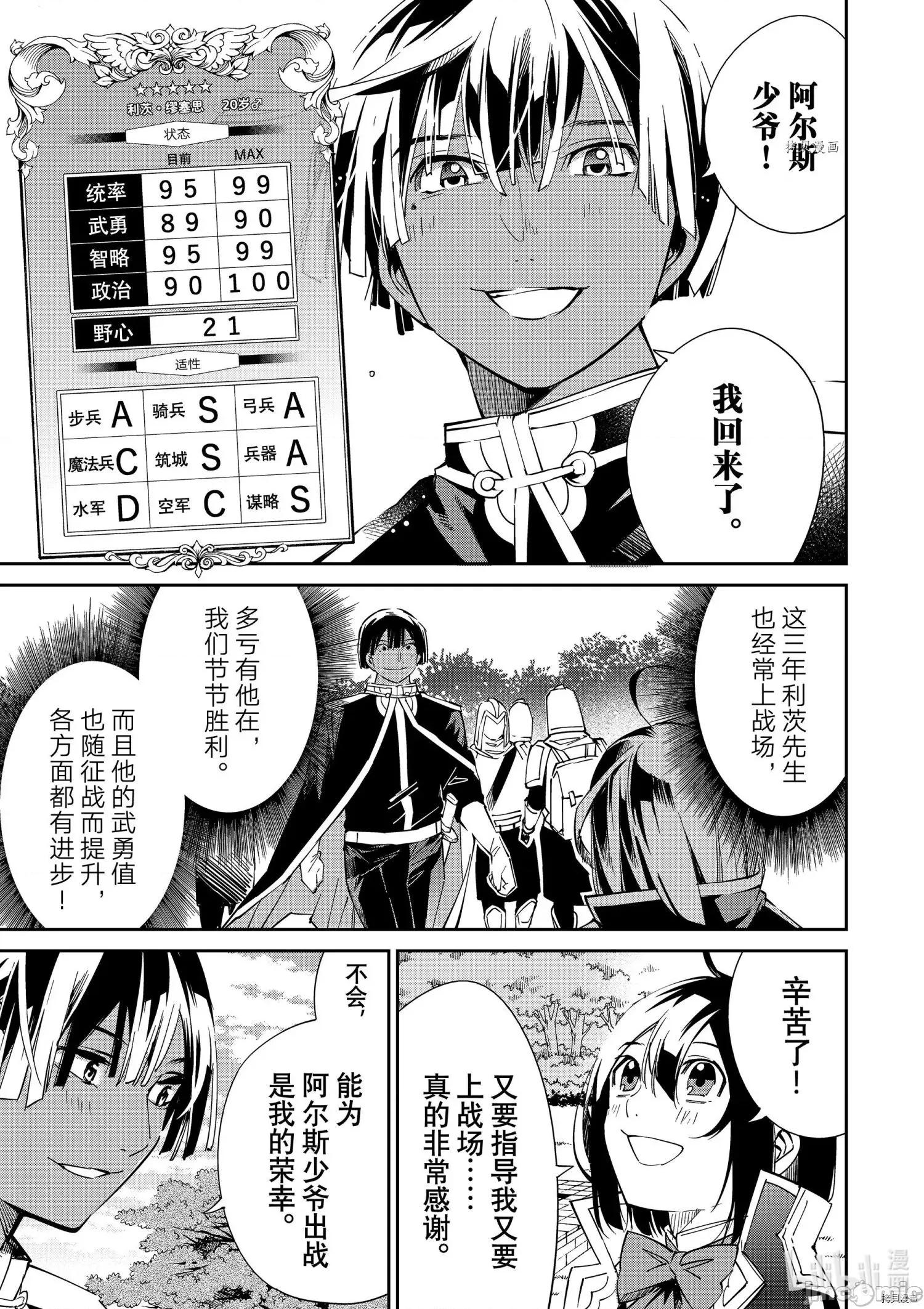 转生贵族靠着鉴定技能一飞沖天 转生贵族靠着鉴定技能一飞沖天018 第18话.zip 第8页