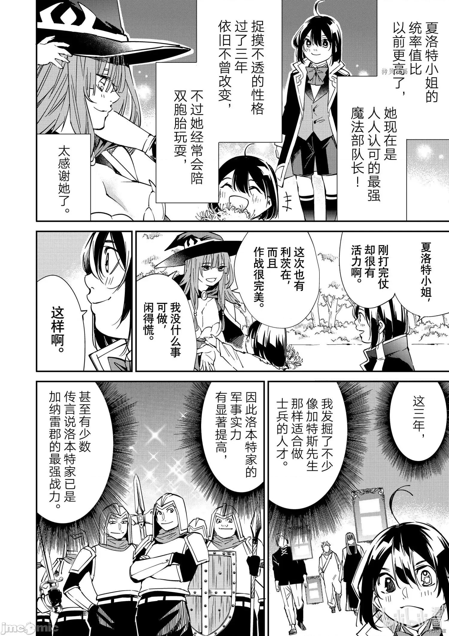 转生贵族靠着鉴定技能一飞沖天 转生贵族靠着鉴定技能一飞沖天018 第18话.zip 第11页