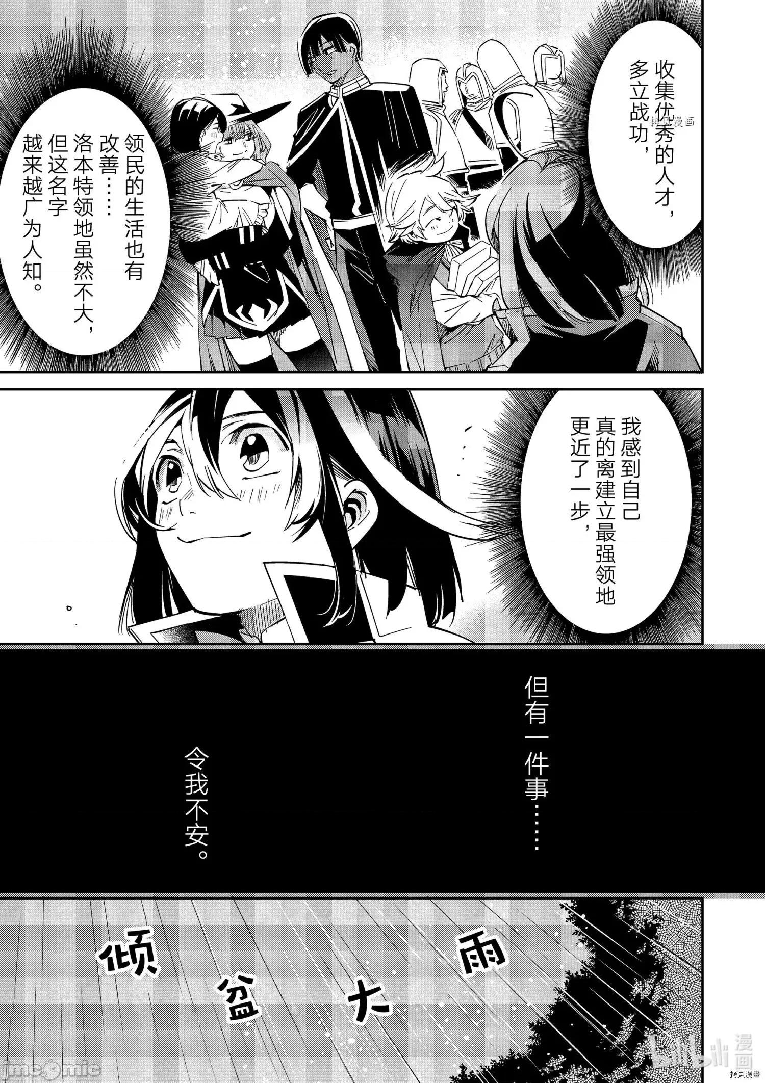 转生贵族靠着鉴定技能一飞沖天 转生贵族靠着鉴定技能一飞沖天018 第18话.zip 第12页