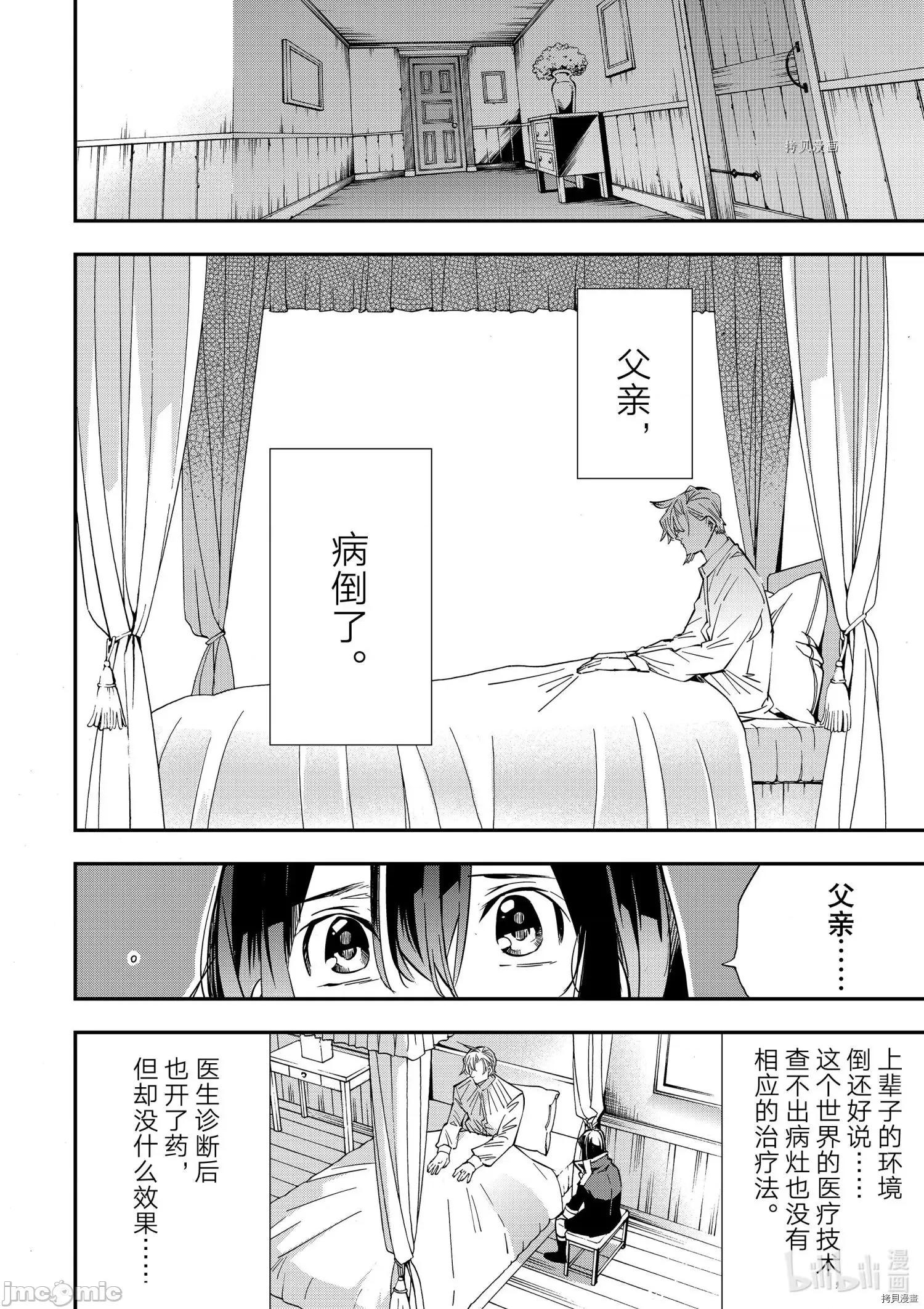 转生贵族靠着鉴定技能一飞沖天 转生贵族靠着鉴定技能一飞沖天018 第18话.zip 第13页