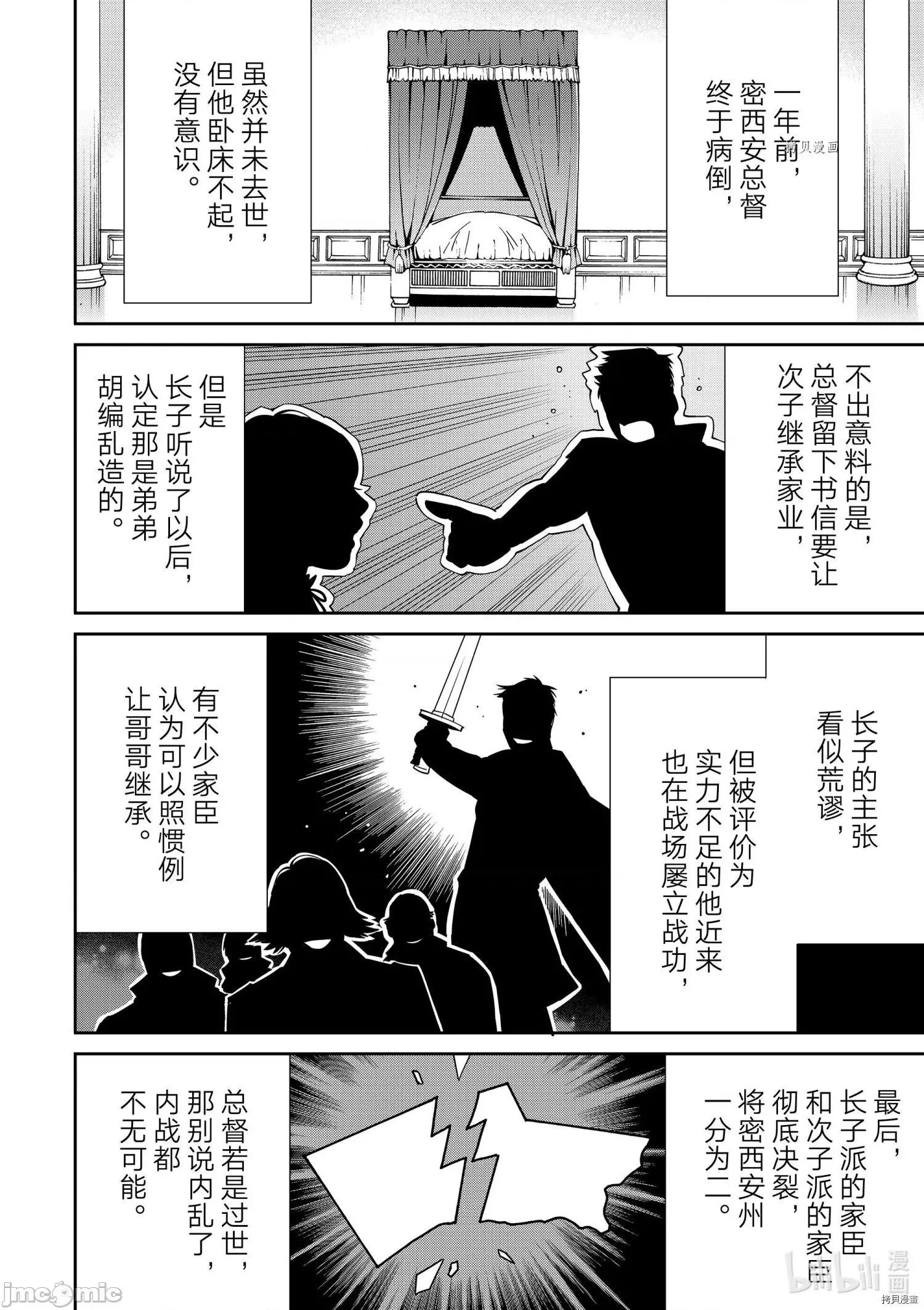 转生贵族靠着鉴定技能一飞沖天 转生贵族靠着鉴定技能一飞沖天018 第18话.zip 第15页