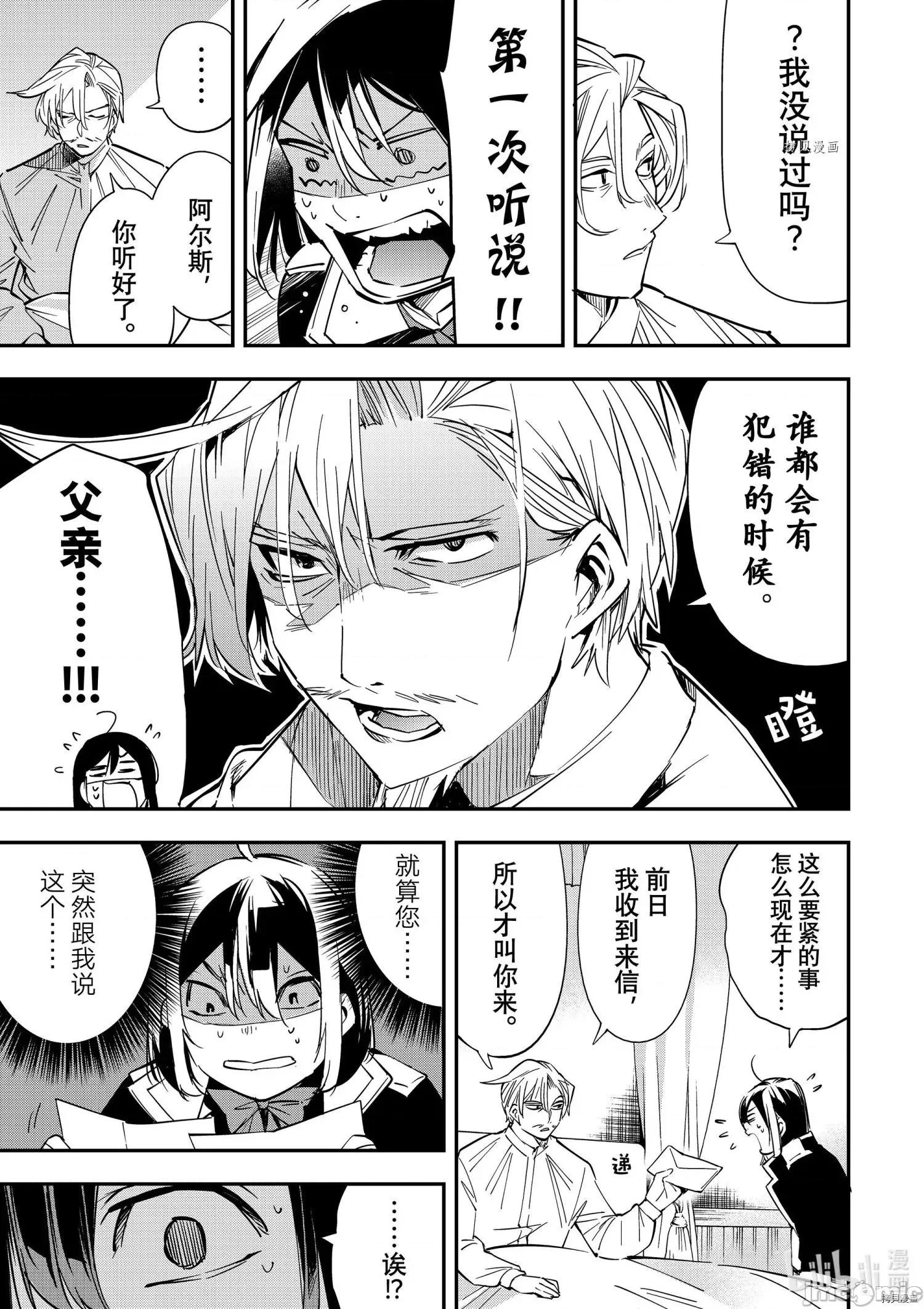 转生贵族靠着鉴定技能一飞沖天 转生贵族靠着鉴定技能一飞沖天018 第18话.zip 第18页