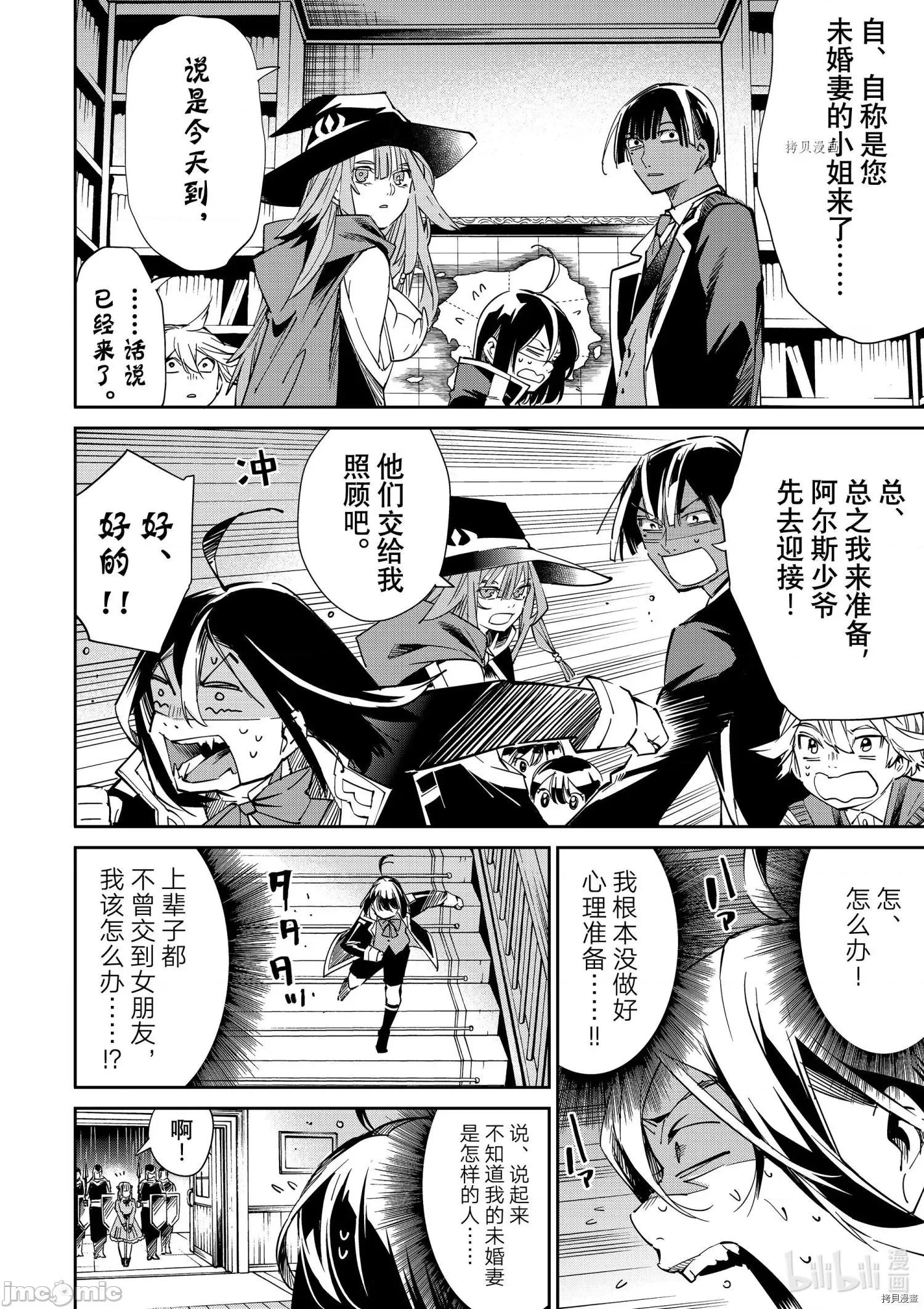 转生贵族靠着鉴定技能一飞沖天 转生贵族靠着鉴定技能一飞沖天018 第18话.zip 第21页