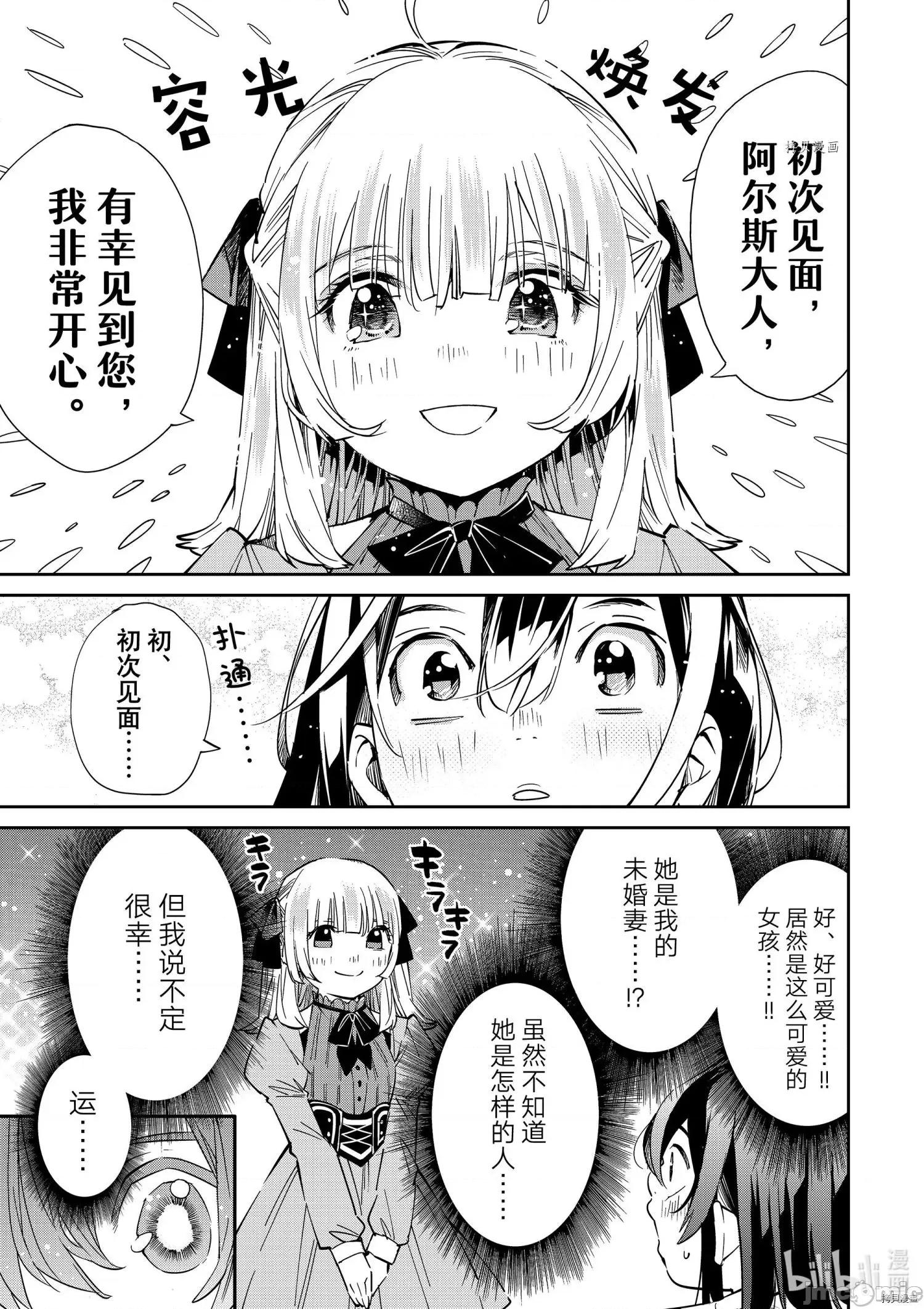 转生贵族靠着鉴定技能一飞沖天 转生贵族靠着鉴定技能一飞沖天018 第18话.zip 第22页