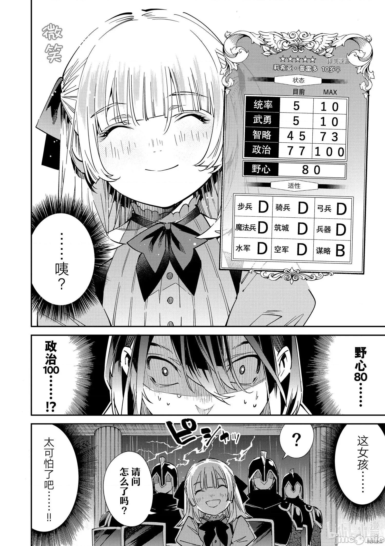 转生贵族靠着鉴定技能一飞沖天 转生贵族靠着鉴定技能一飞沖天018 第18话.zip 第23页