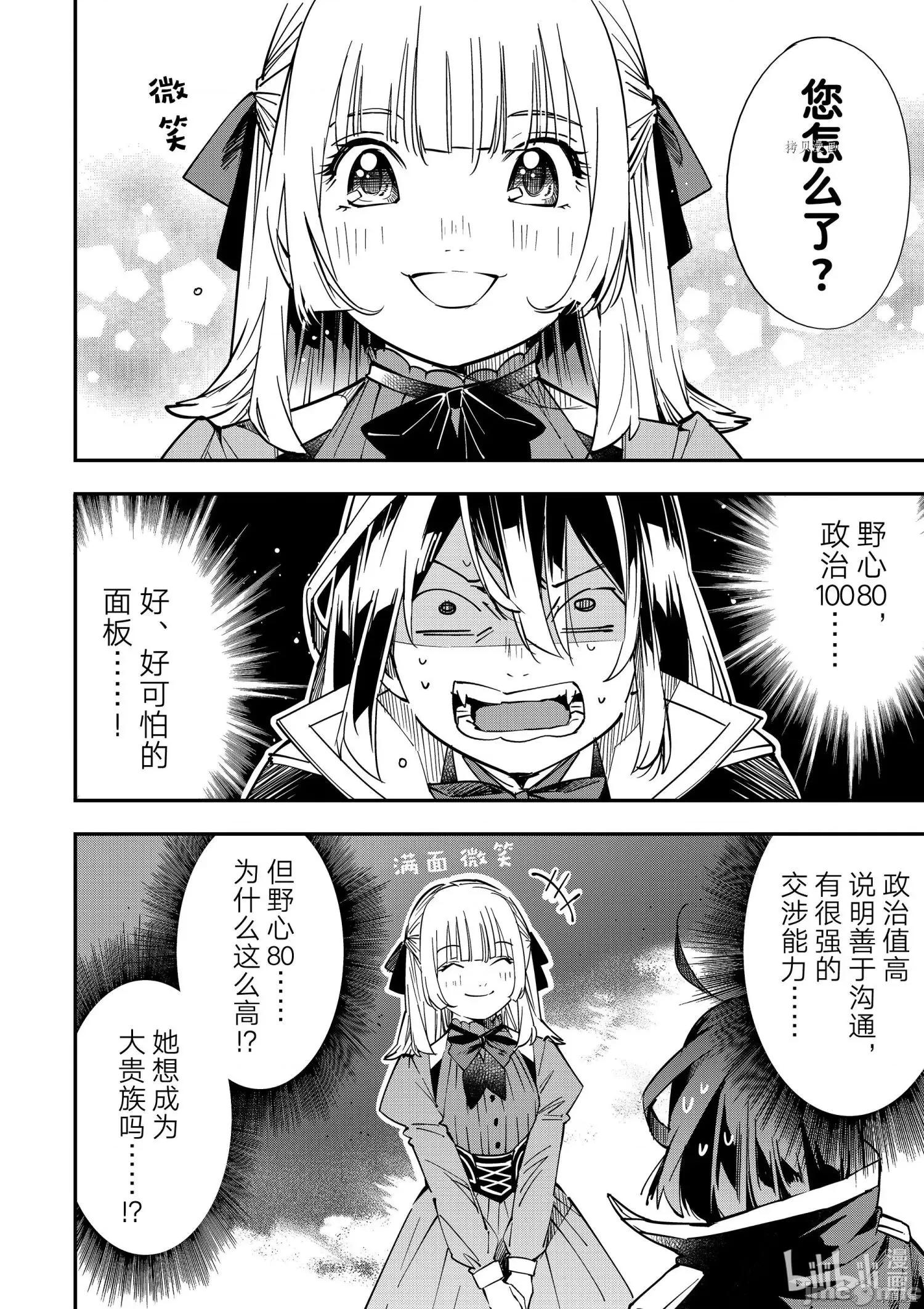 转生贵族靠着鉴定技能一飞沖天 转生贵族靠着鉴定技能一飞沖天019 第19话.zip 第2页