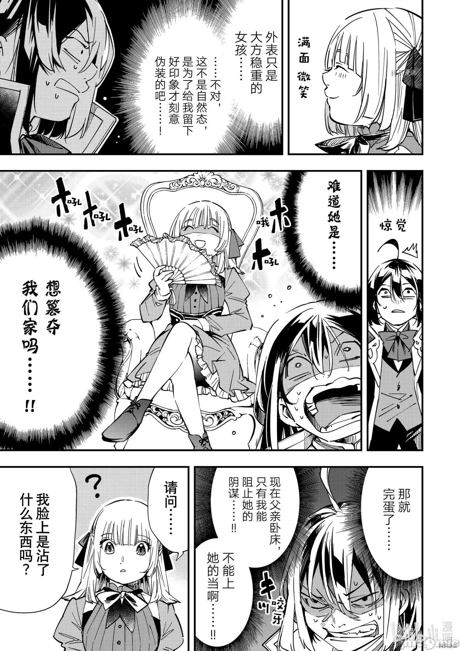 转生贵族靠着鉴定技能一飞沖天 转生贵族靠着鉴定技能一飞沖天019 第19话.zip 第3页