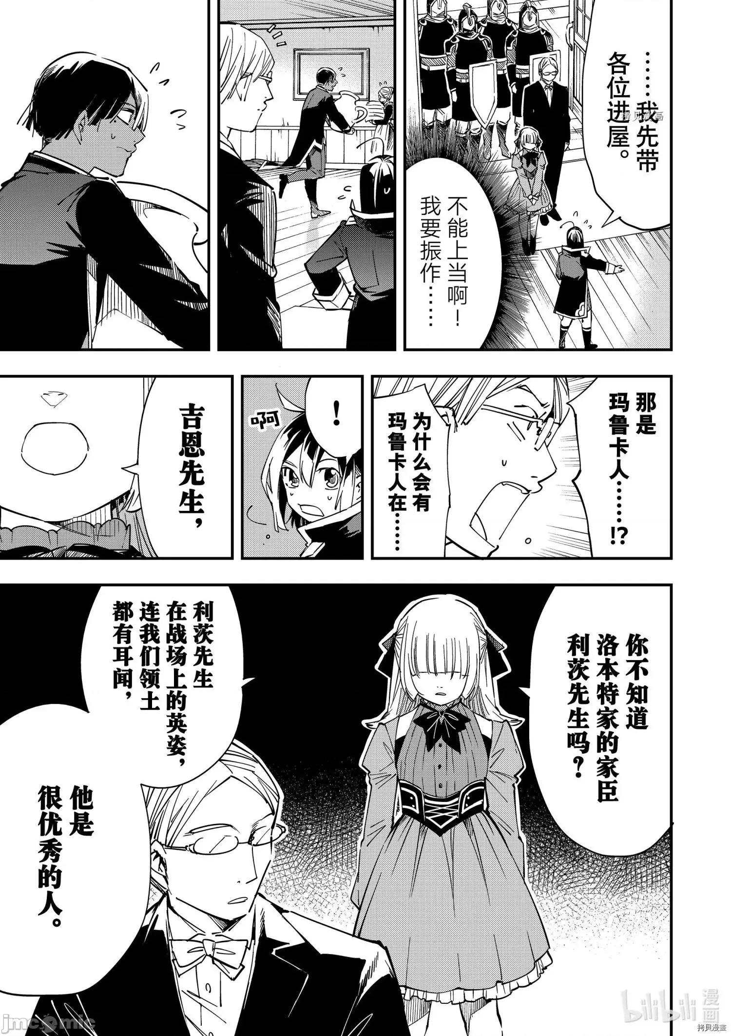转生贵族靠着鉴定技能一飞沖天 转生贵族靠着鉴定技能一飞沖天019 第19话.zip 第5页