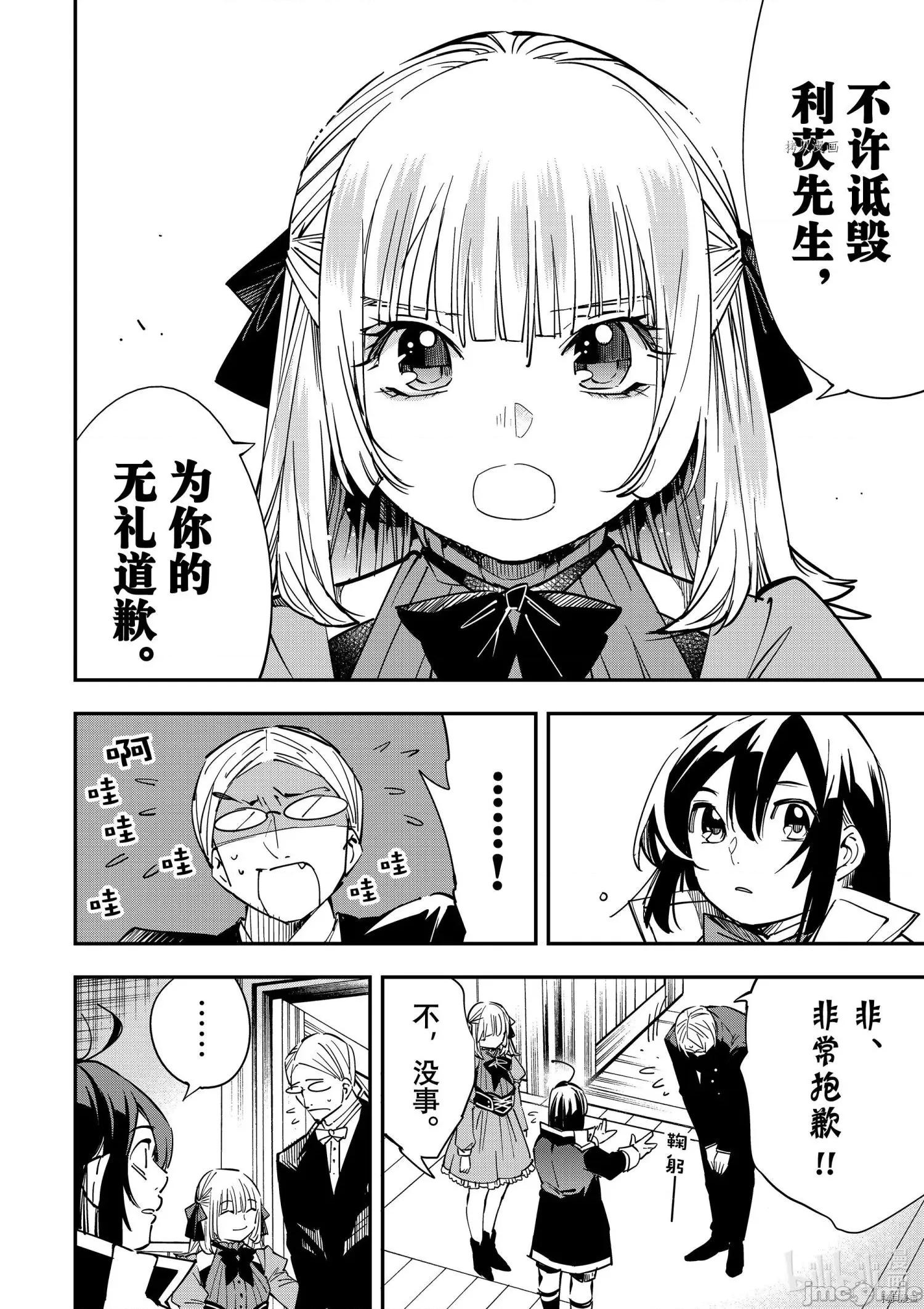 转生贵族靠着鉴定技能一飞沖天 转生贵族靠着鉴定技能一飞沖天019 第19话.zip 第6页