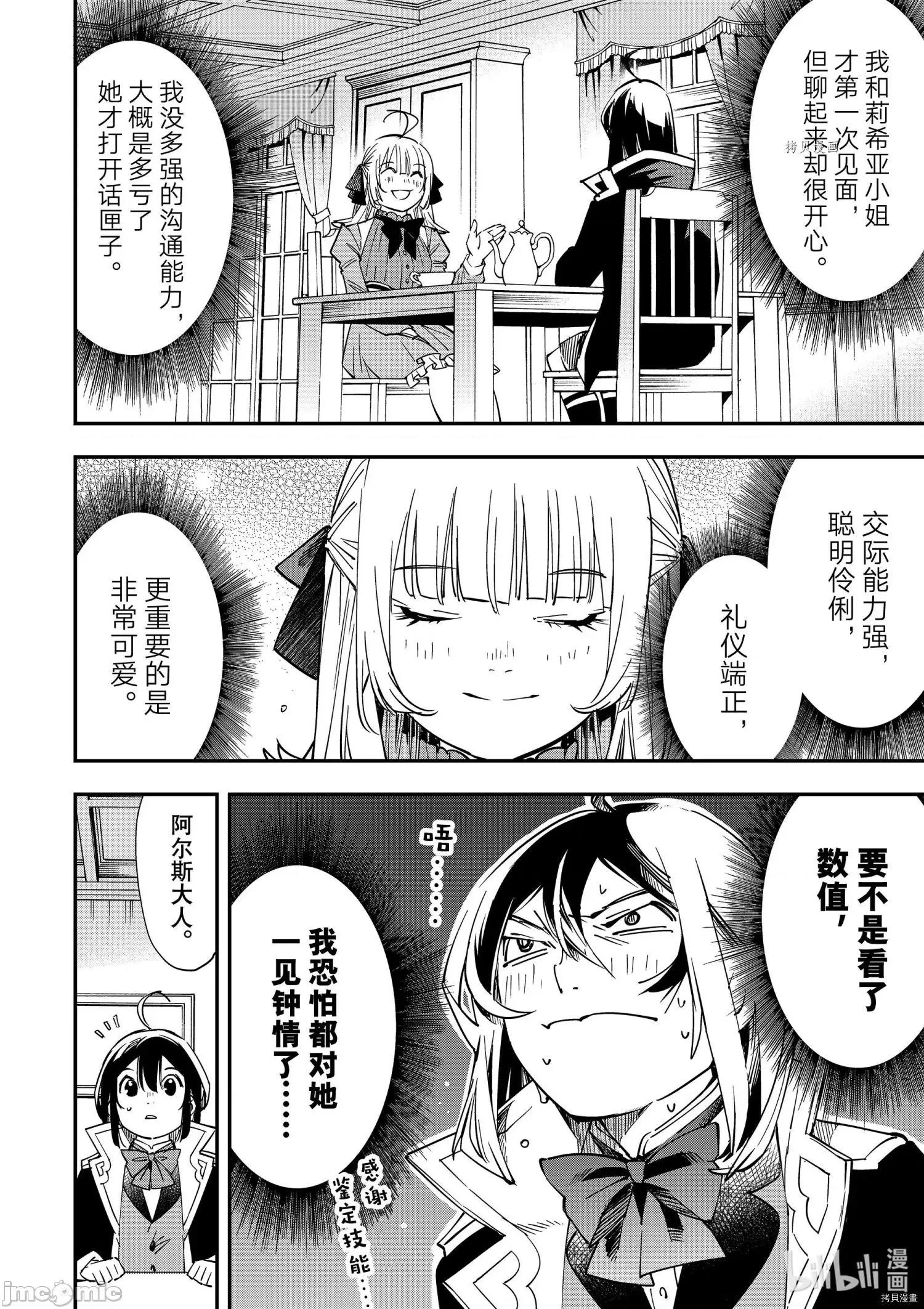 转生贵族靠着鉴定技能一飞沖天 转生贵族靠着鉴定技能一飞沖天019 第19话.zip 第10页
