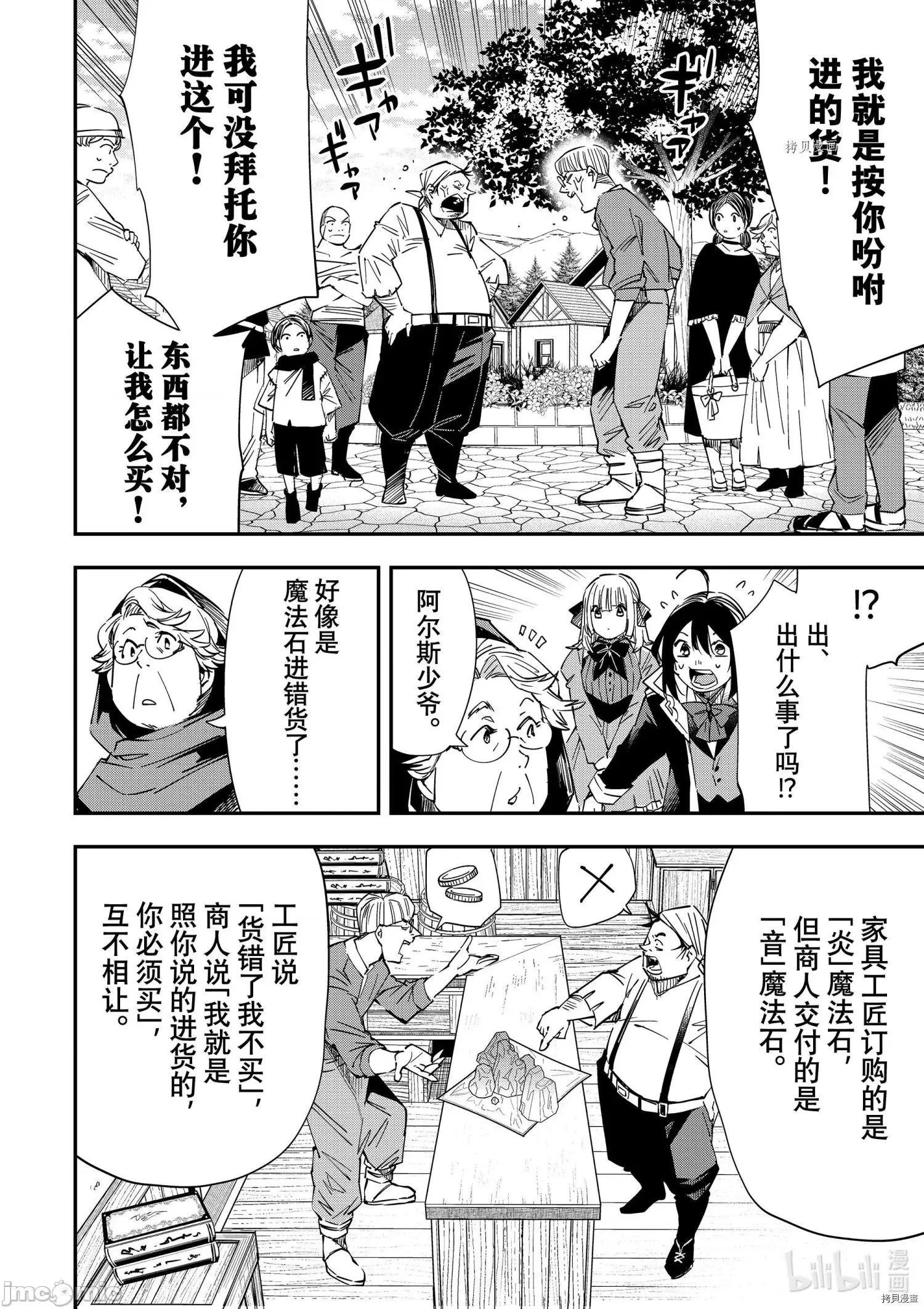 转生贵族靠着鉴定技能一飞沖天 转生贵族靠着鉴定技能一飞沖天020 第20话.zip 第4页