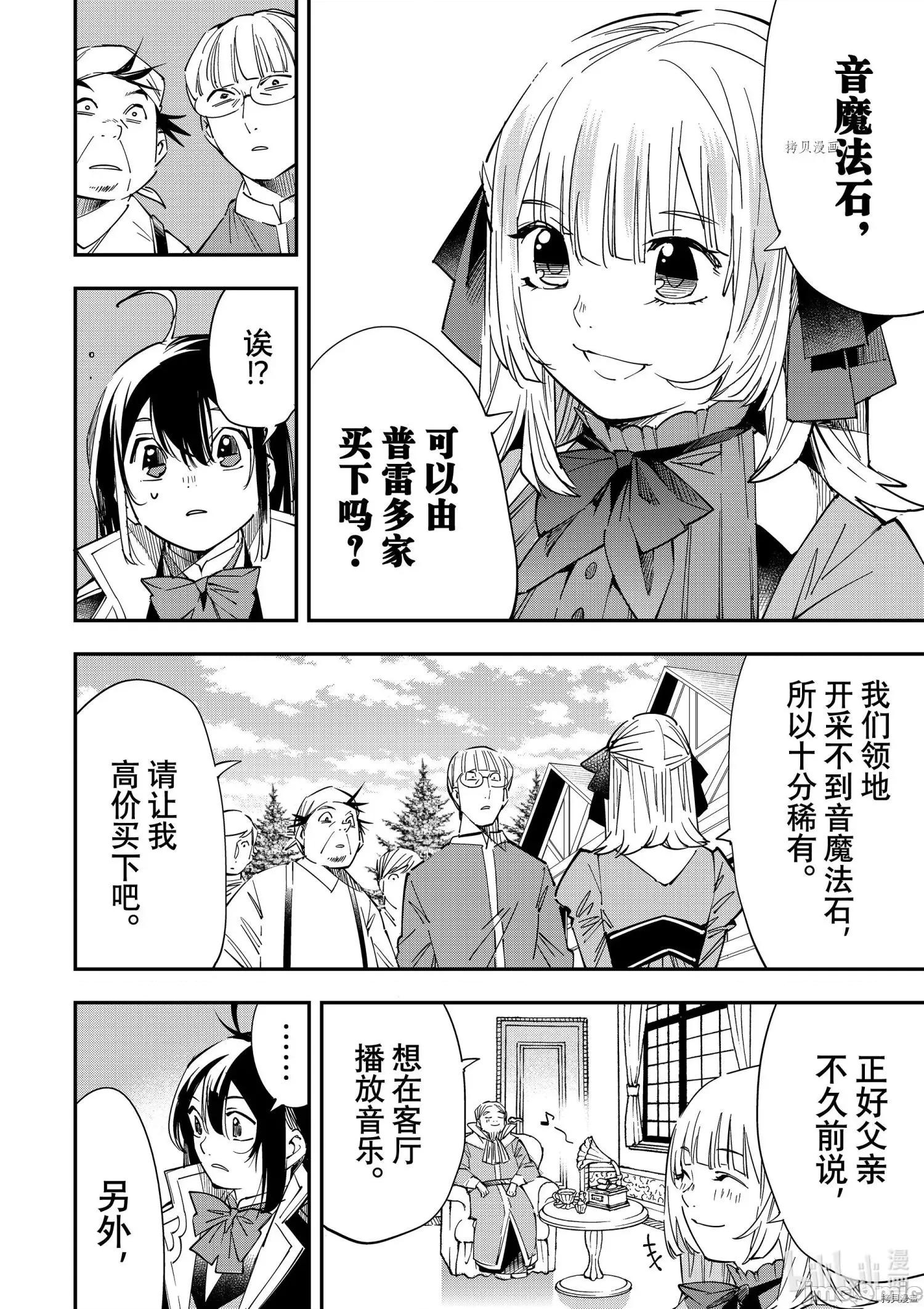 转生贵族靠着鉴定技能一飞沖天 转生贵族靠着鉴定技能一飞沖天020 第20话.zip 第10页