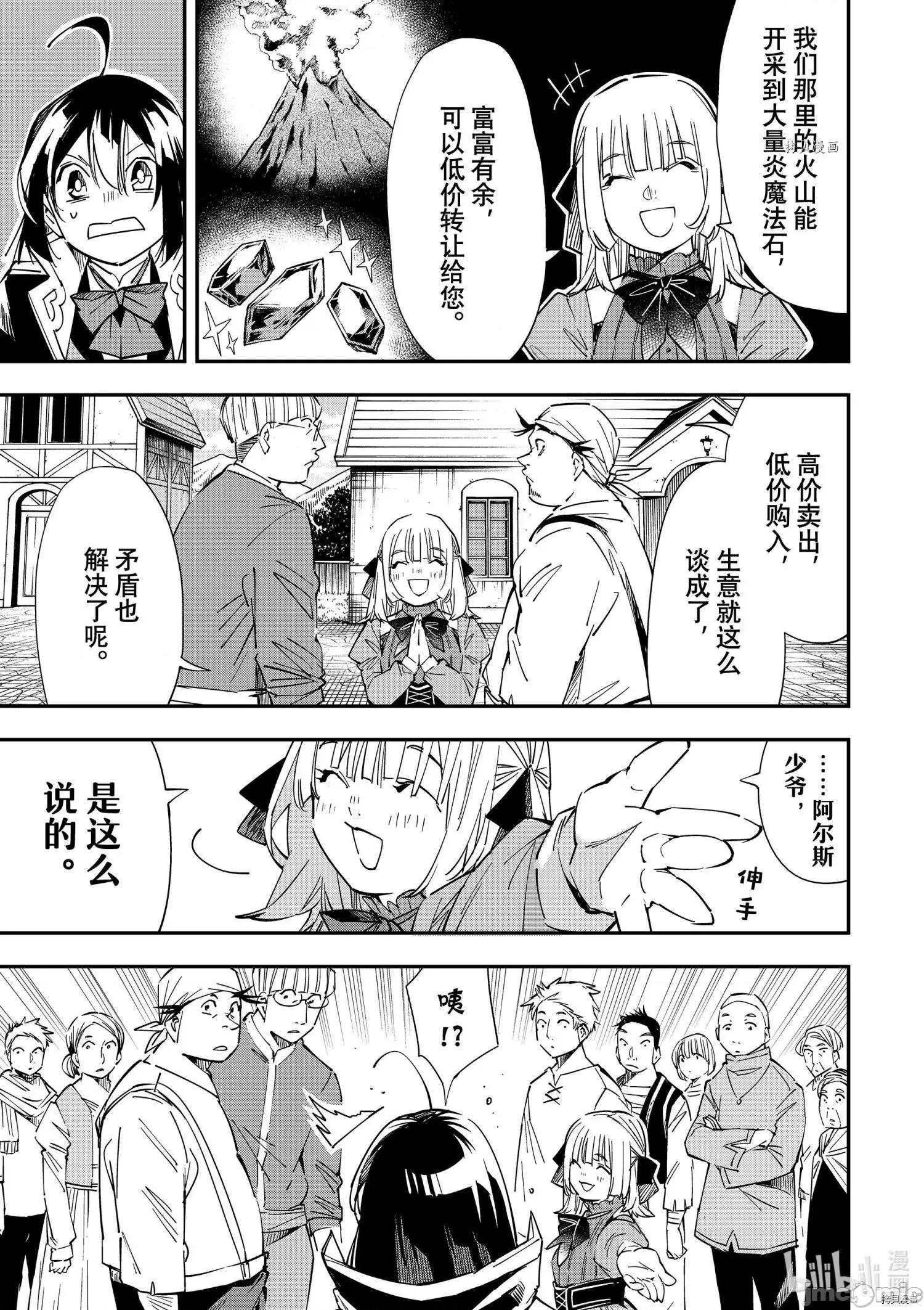 转生贵族靠着鉴定技能一飞沖天 转生贵族靠着鉴定技能一飞沖天020 第20话.zip 第11页