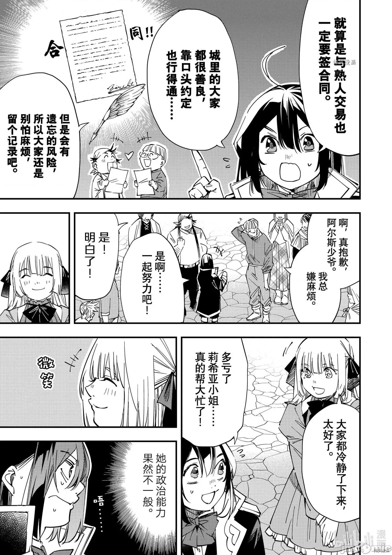 转生贵族靠着鉴定技能一飞沖天 转生贵族靠着鉴定技能一飞沖天020 第20话.zip 第13页