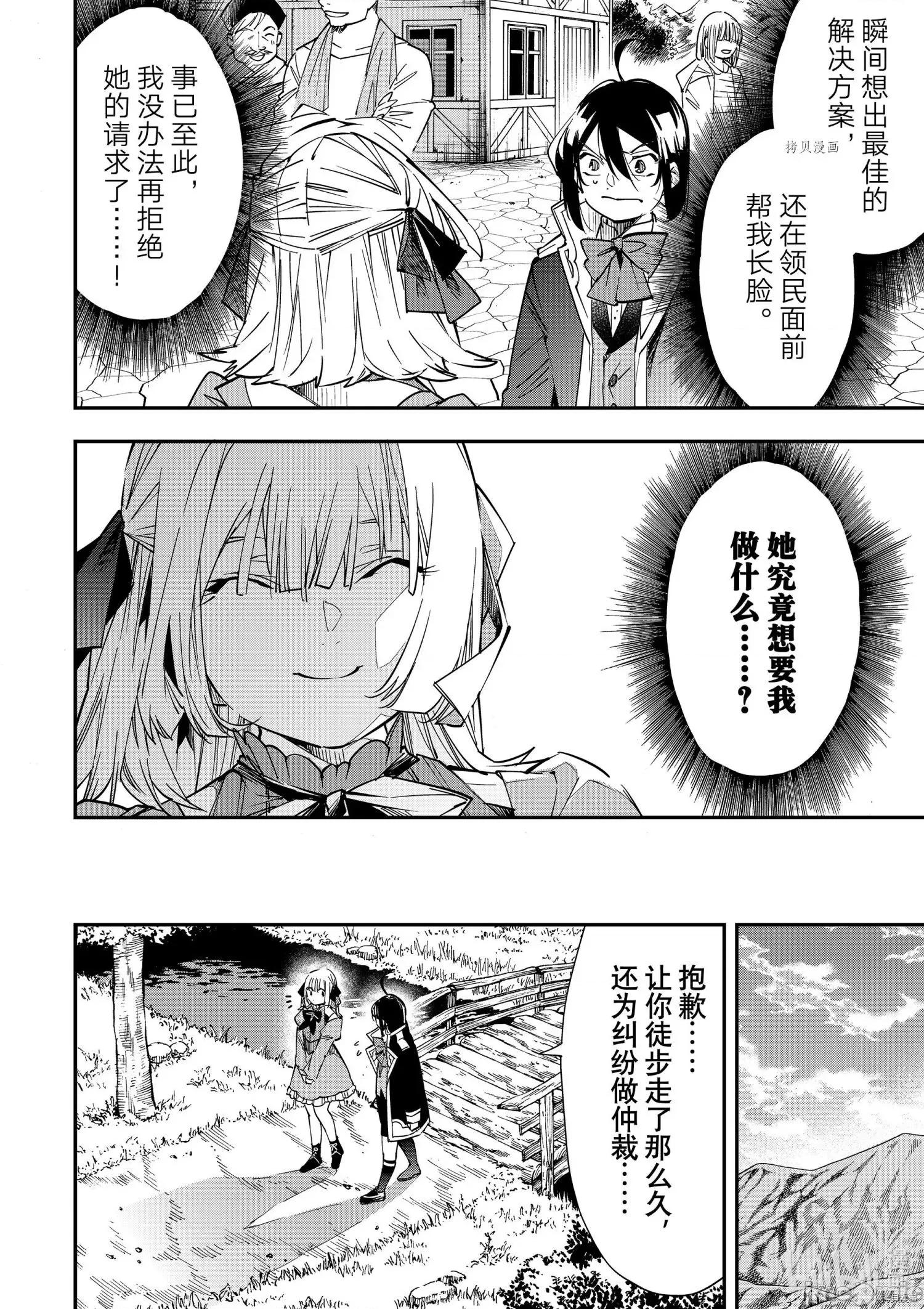 转生贵族靠着鉴定技能一飞沖天 转生贵族靠着鉴定技能一飞沖天020 第20话.zip 第14页