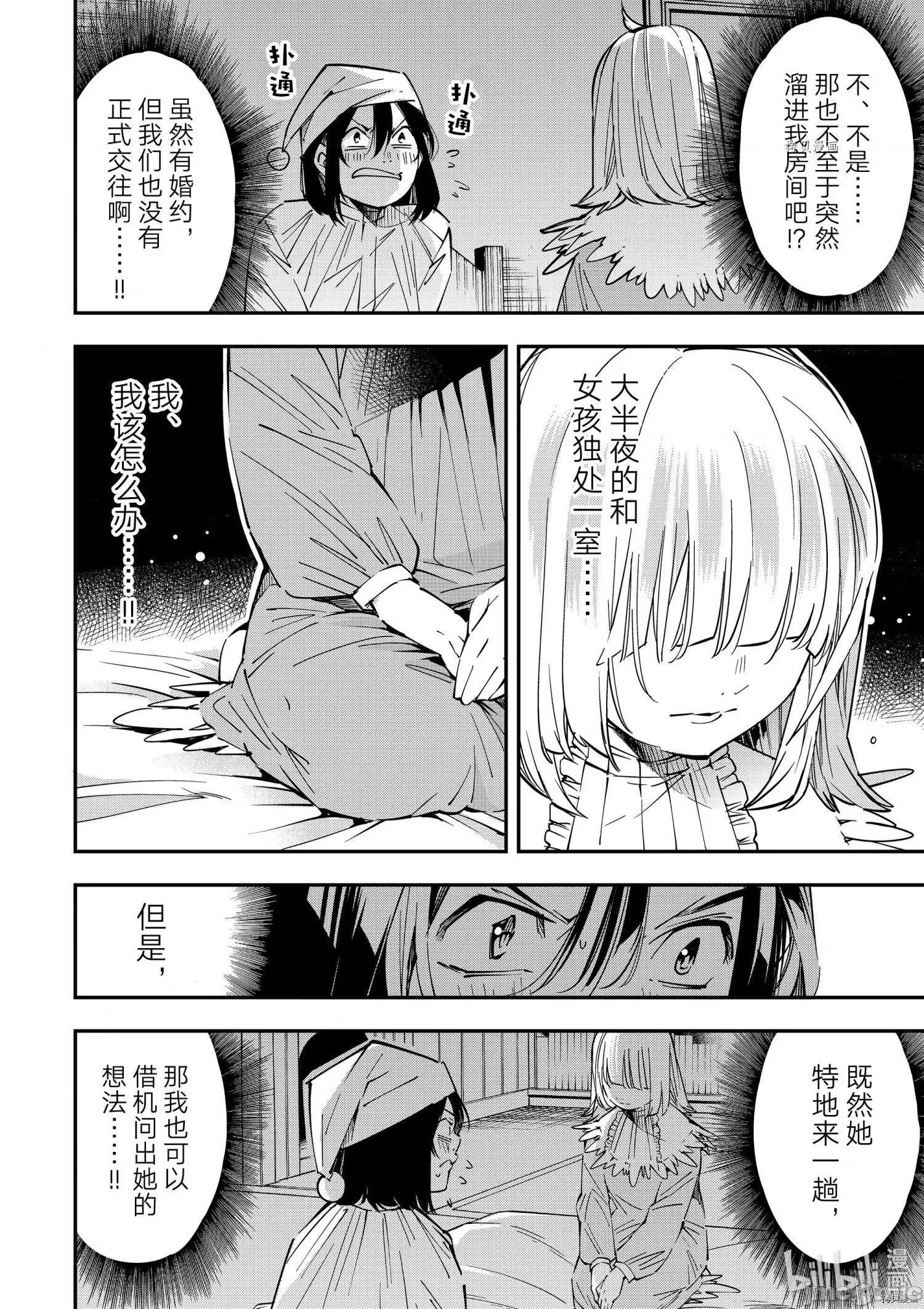 转生贵族靠着鉴定技能一飞沖天 转生贵族靠着鉴定技能一飞沖天021 第21话.zip 第10页