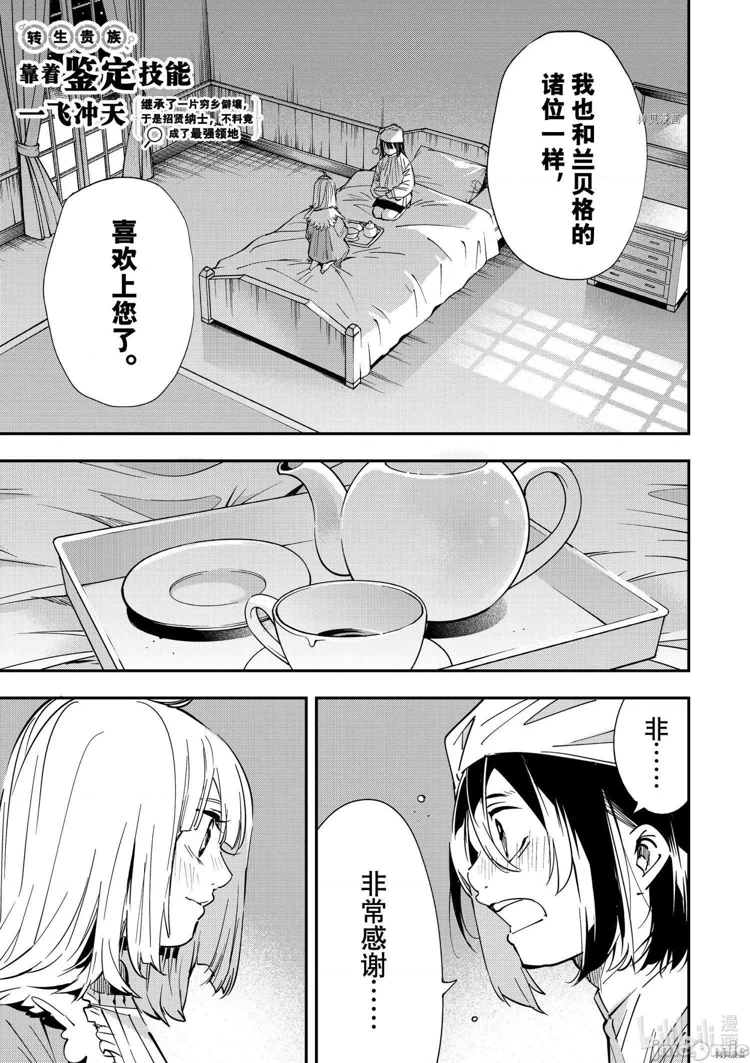 转生贵族靠着鉴定技能一飞沖天 转生贵族靠着鉴定技能一飞沖天022 第22话.zip 第1页