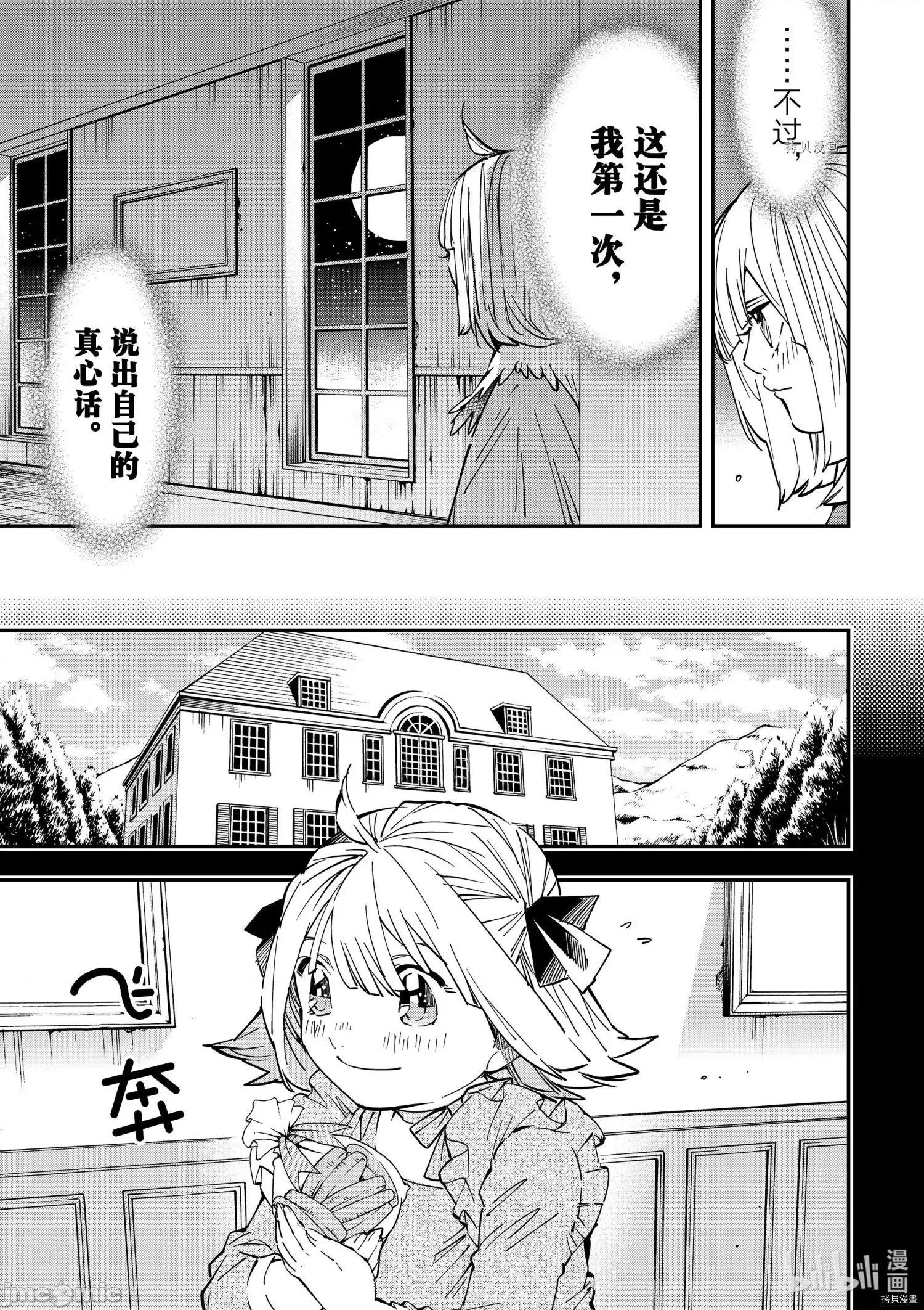 转生贵族靠着鉴定技能一飞沖天 转生贵族靠着鉴定技能一飞沖天022 第22话.zip 第7页