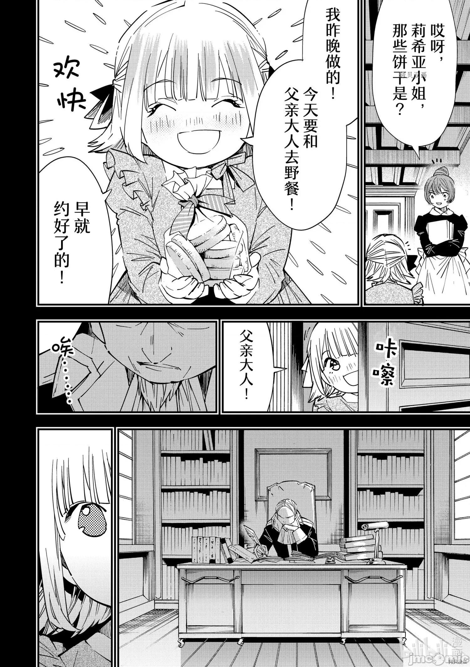 转生贵族靠着鉴定技能一飞沖天 转生贵族靠着鉴定技能一飞沖天022 第22话.zip 第8页