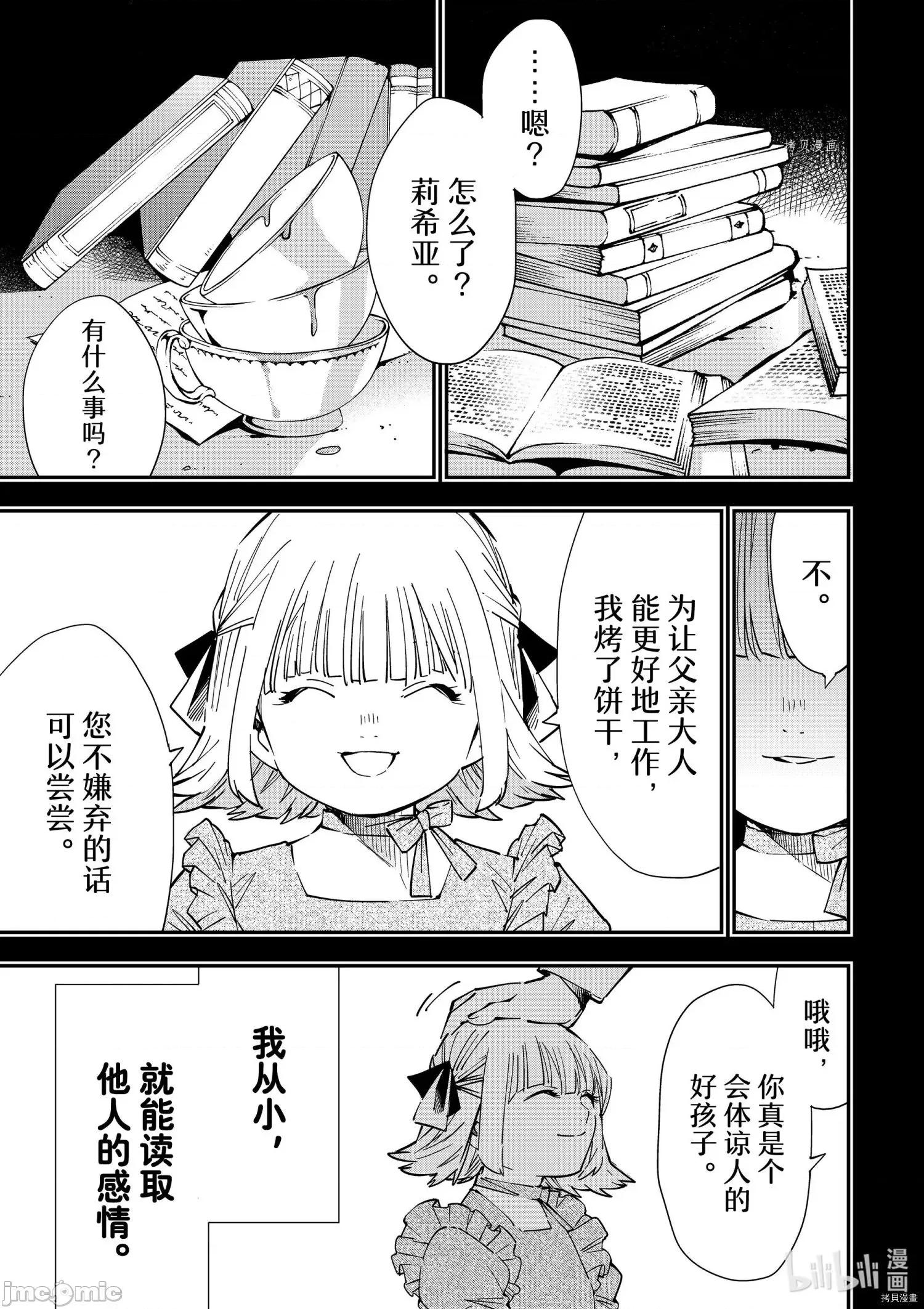 转生贵族靠着鉴定技能一飞沖天 转生贵族靠着鉴定技能一飞沖天022 第22话.zip 第9页