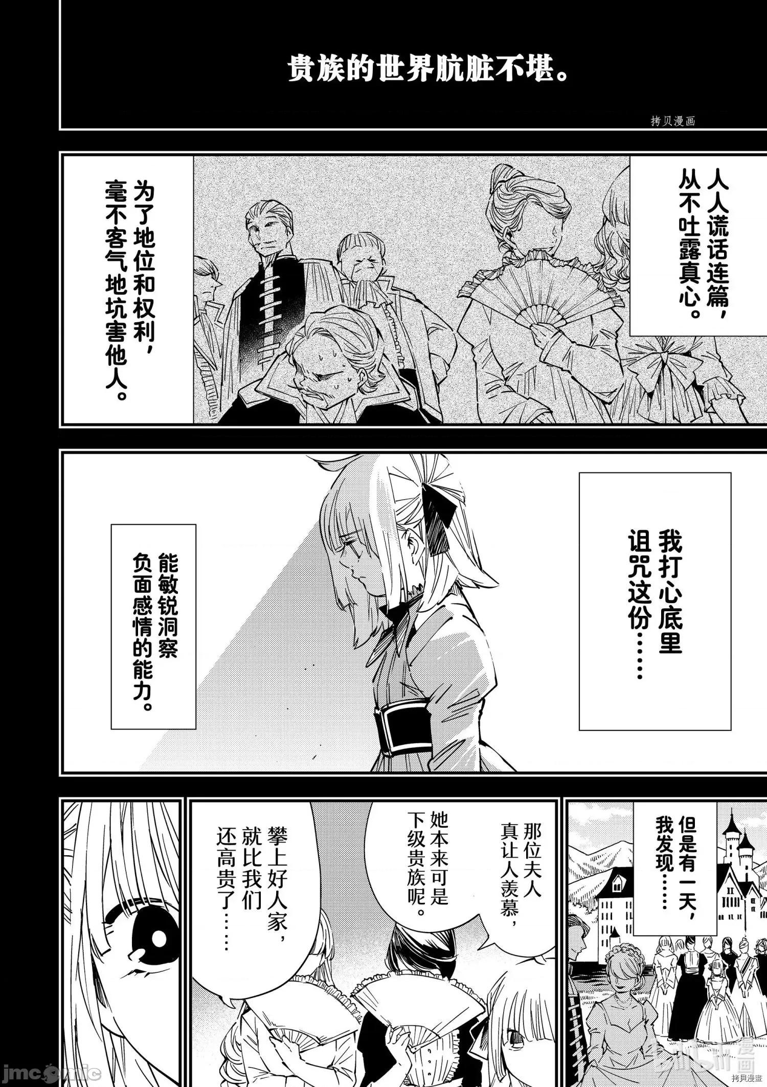 转生贵族靠着鉴定技能一飞沖天 转生贵族靠着鉴定技能一飞沖天022 第22话.zip 第10页