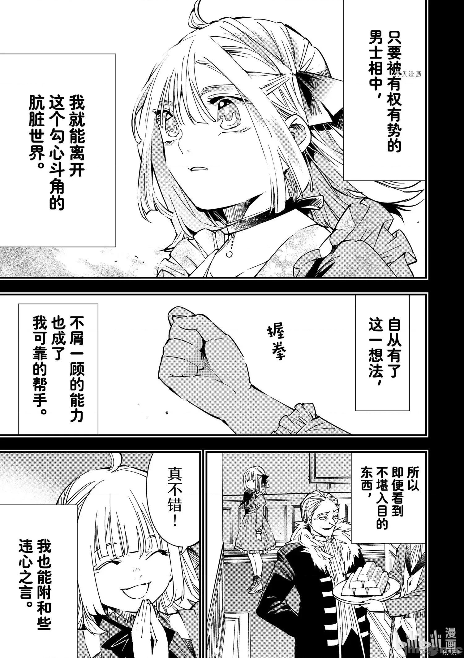 转生贵族靠着鉴定技能一飞沖天 转生贵族靠着鉴定技能一飞沖天022 第22话.zip 第11页