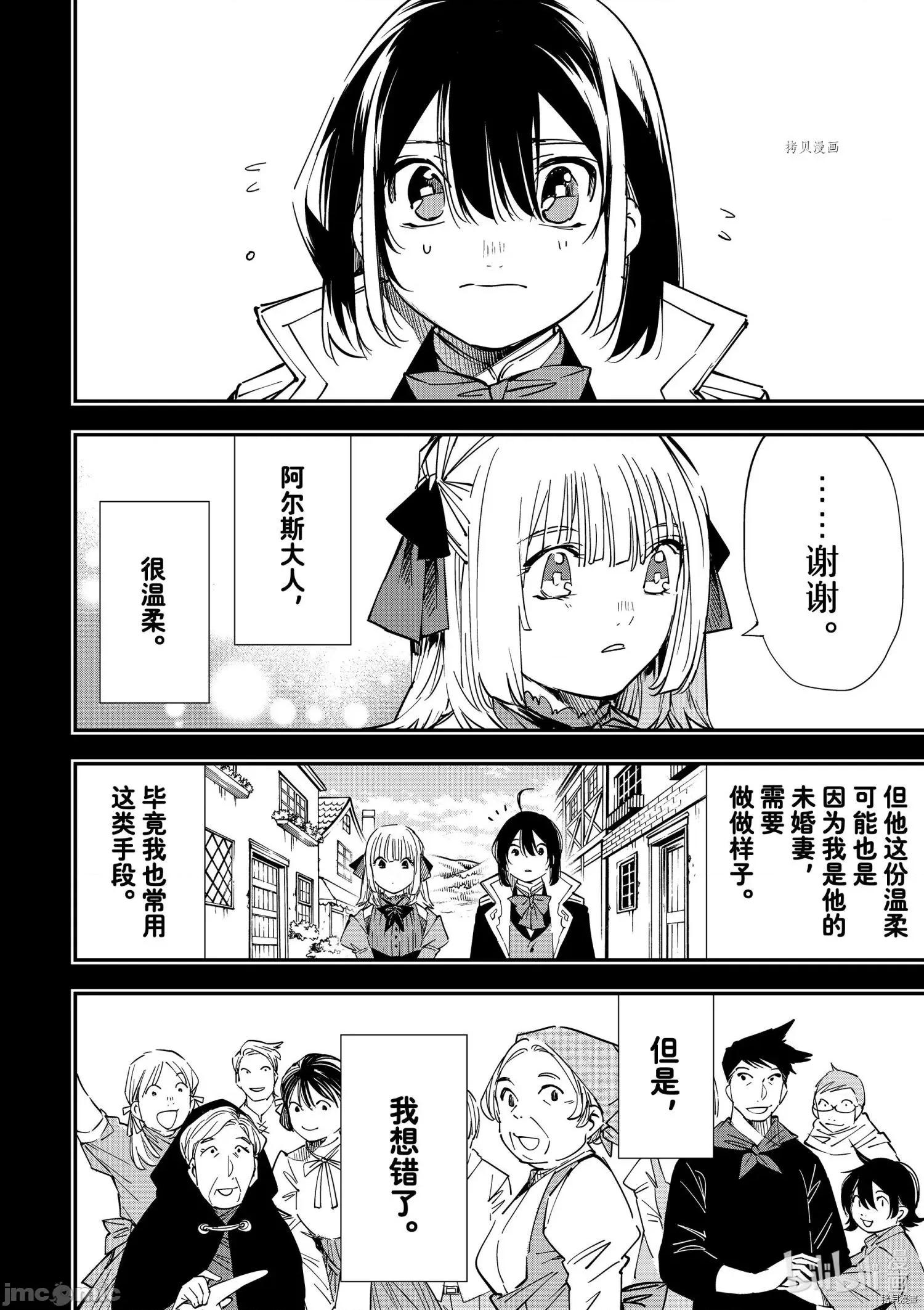 转生贵族靠着鉴定技能一飞沖天 转生贵族靠着鉴定技能一飞沖天022 第22话.zip 第14页