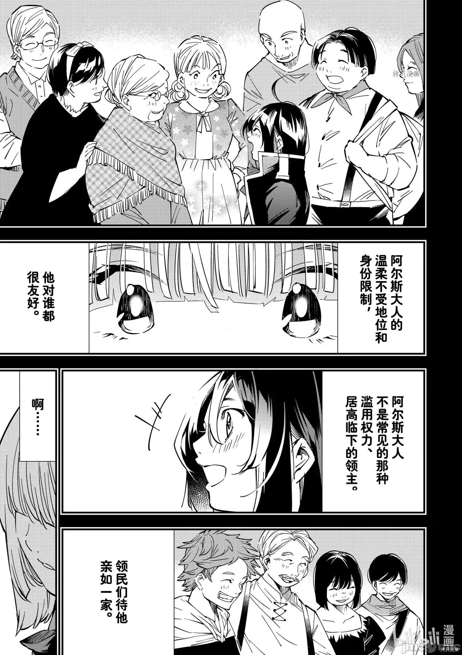 转生贵族靠着鉴定技能一飞沖天 转生贵族靠着鉴定技能一飞沖天022 第22话.zip 第15页