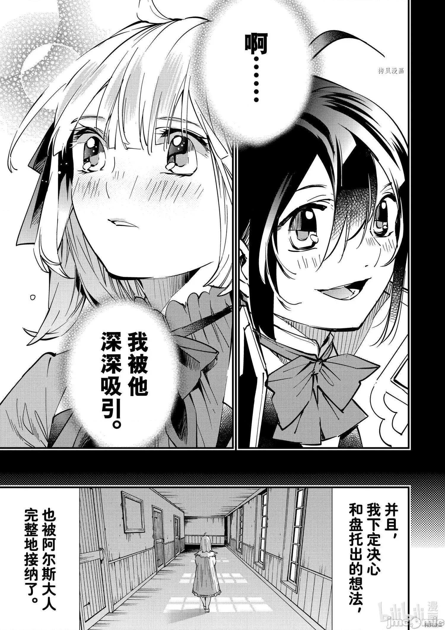 转生贵族靠着鉴定技能一飞沖天 转生贵族靠着鉴定技能一飞沖天022 第22话.zip 第17页