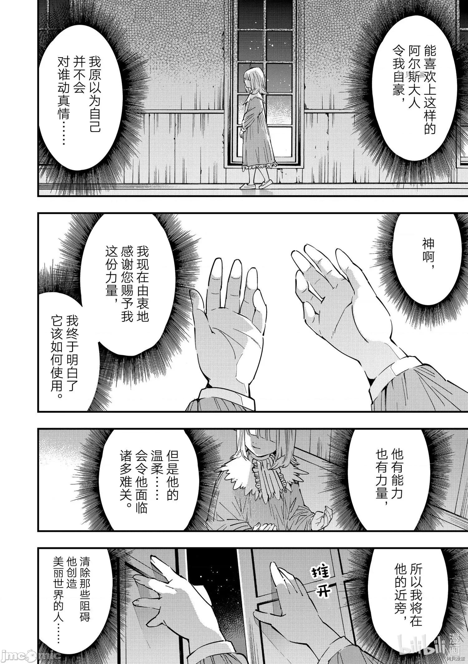 转生贵族靠着鉴定技能一飞沖天 转生贵族靠着鉴定技能一飞沖天022 第22话.zip 第18页