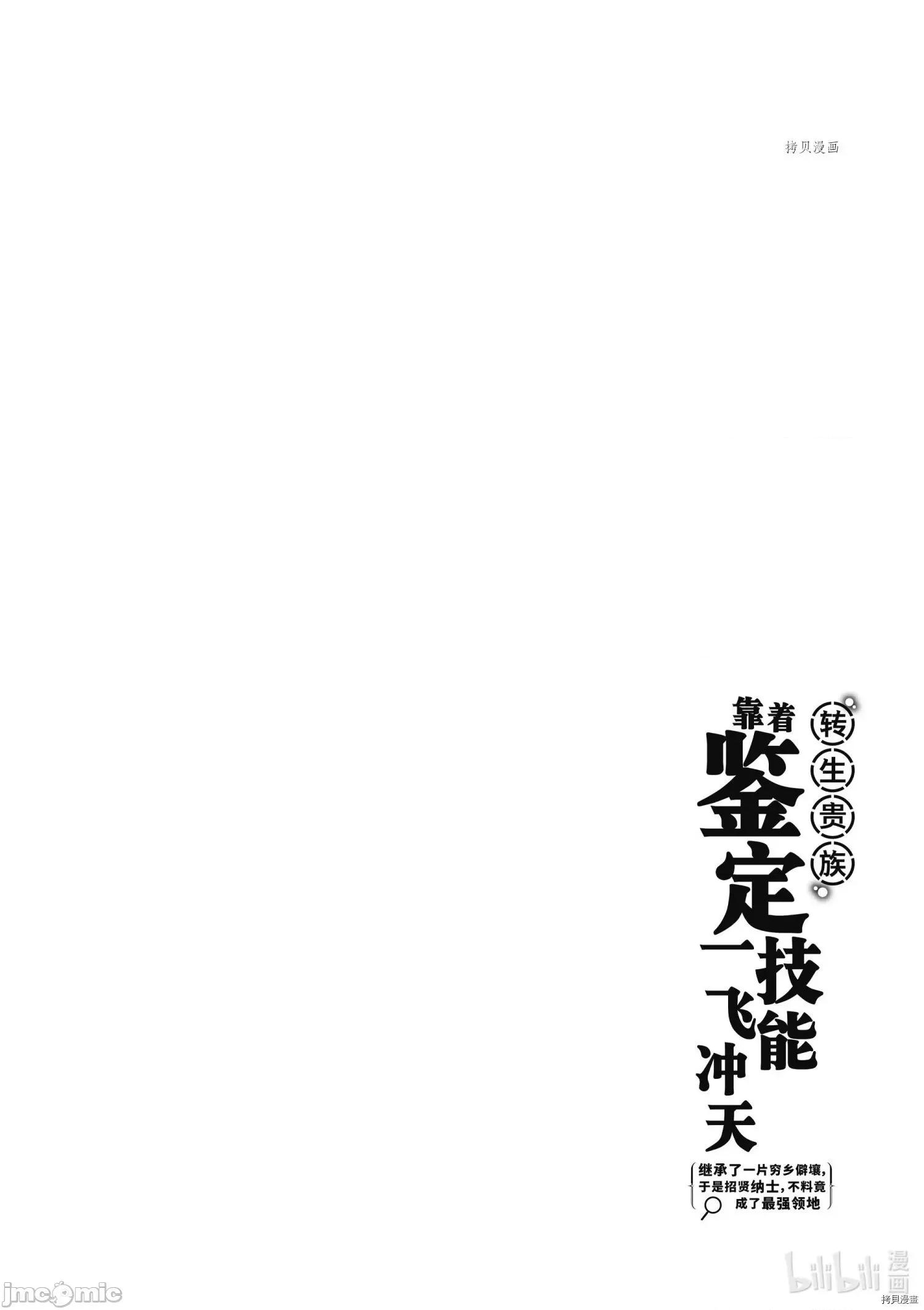 转生贵族靠着鉴定技能一飞沖天 转生贵族靠着鉴定技能一飞沖天022 第22话.zip 第20页