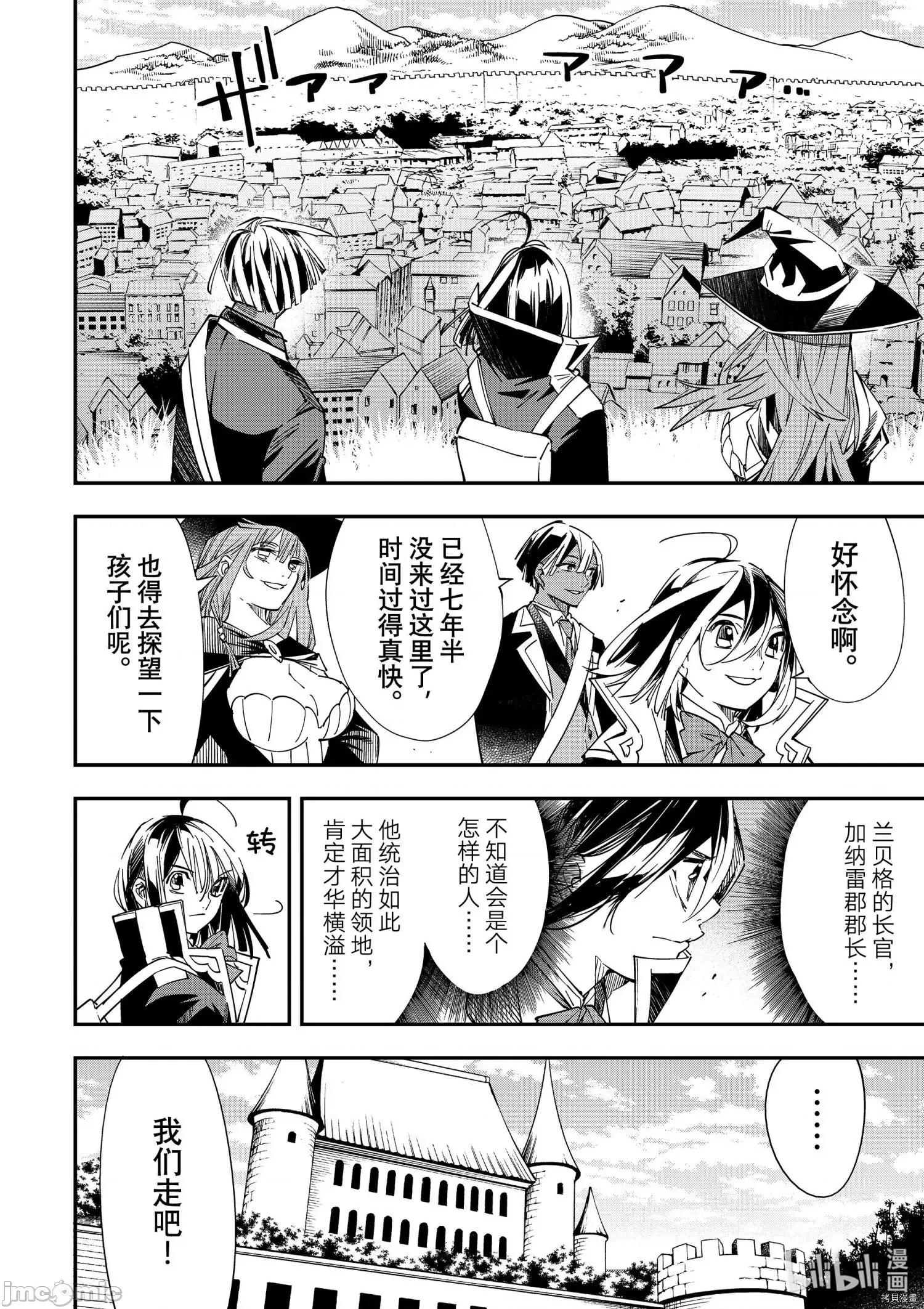 转生贵族靠着鉴定技能一飞沖天 转生贵族靠着鉴定技能一飞沖天024 第24话.zip 第2页
