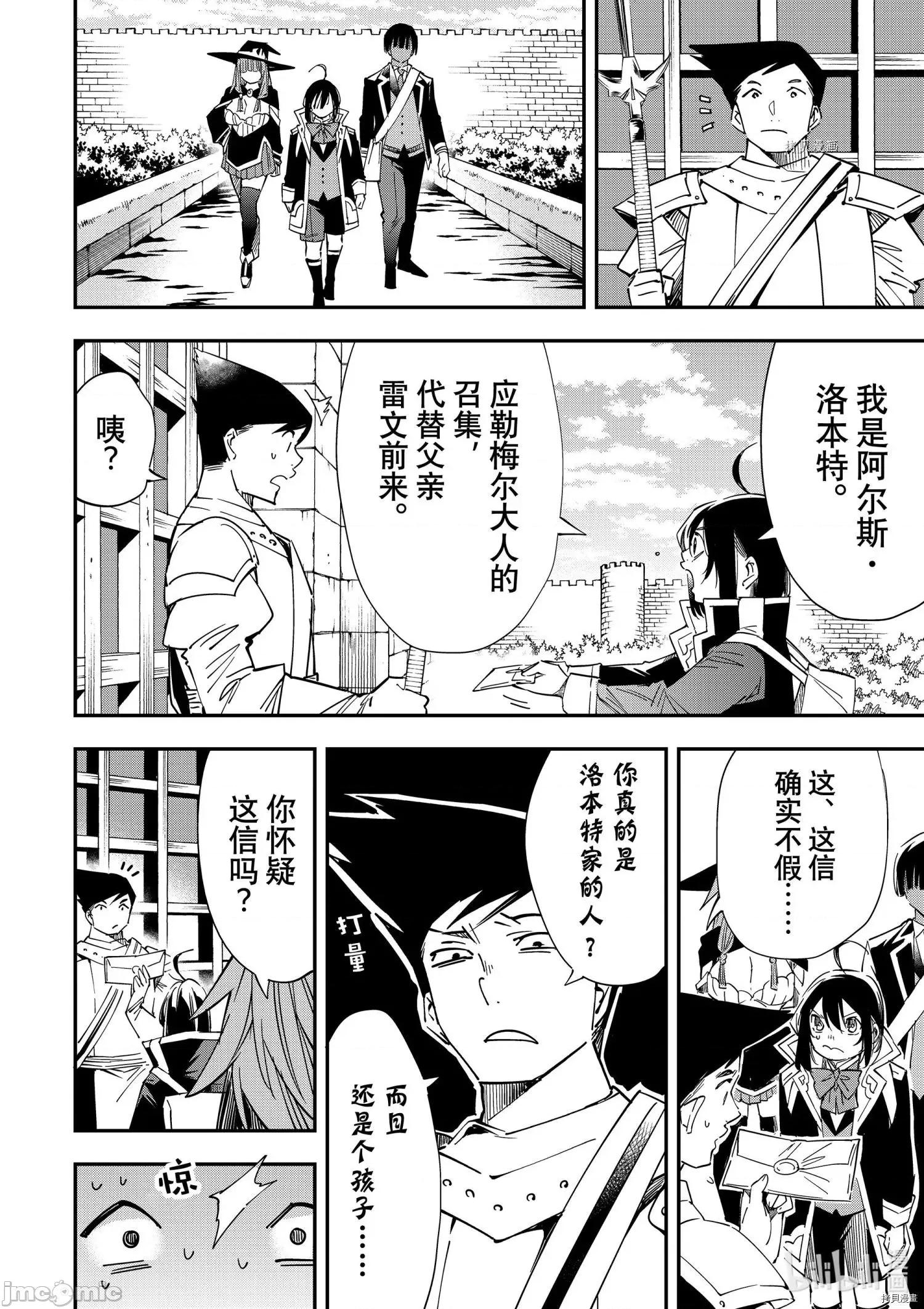 转生贵族靠着鉴定技能一飞沖天 转生贵族靠着鉴定技能一飞沖天024 第24话.zip 第6页