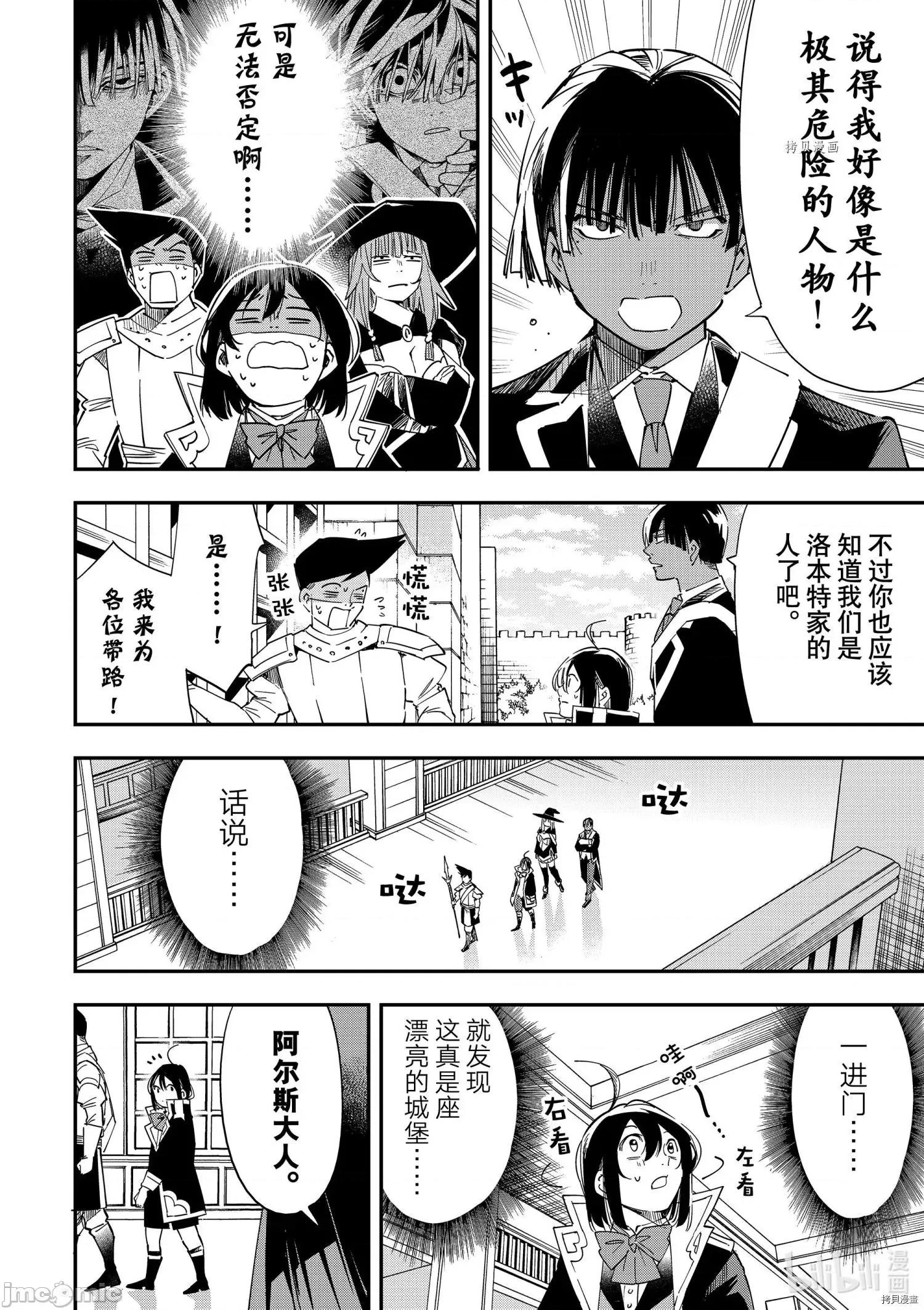 转生贵族靠着鉴定技能一飞沖天 转生贵族靠着鉴定技能一飞沖天024 第24话.zip 第8页