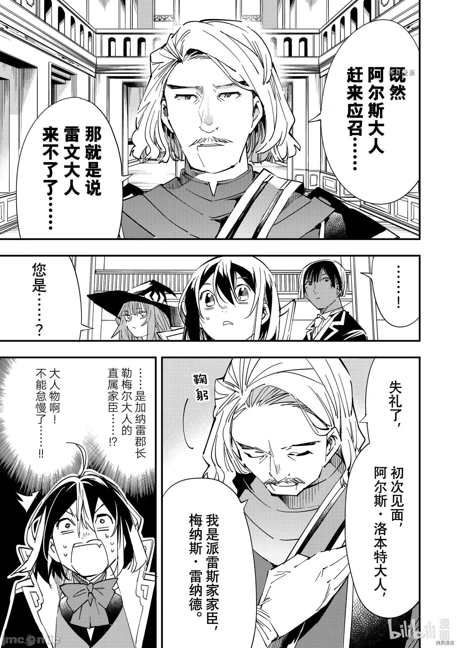 转生贵族靠着鉴定技能一飞沖天 转生贵族靠着鉴定技能一飞沖天024 第24话.zip 第9页