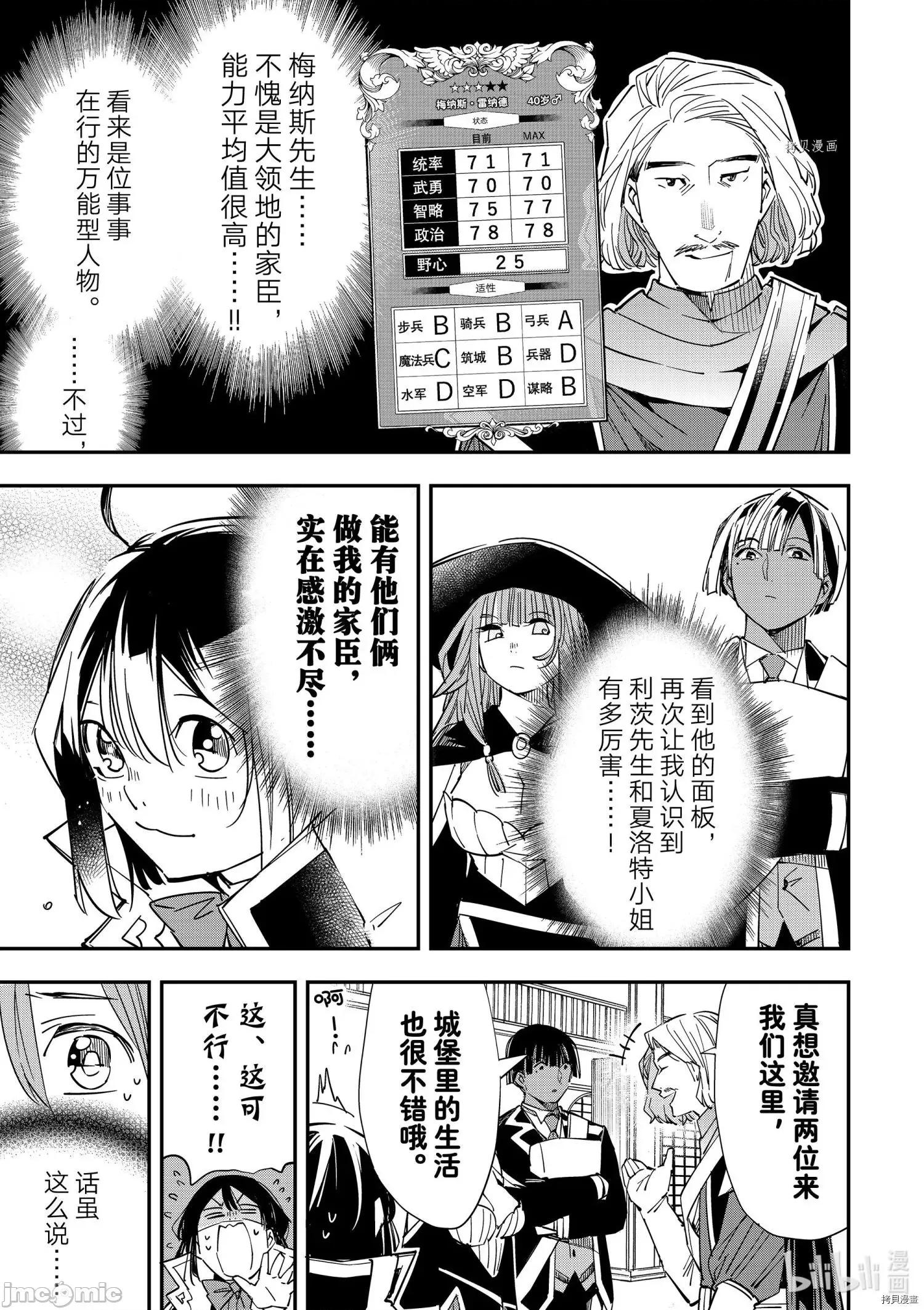 转生贵族靠着鉴定技能一飞沖天 转生贵族靠着鉴定技能一飞沖天024 第24话.zip 第11页