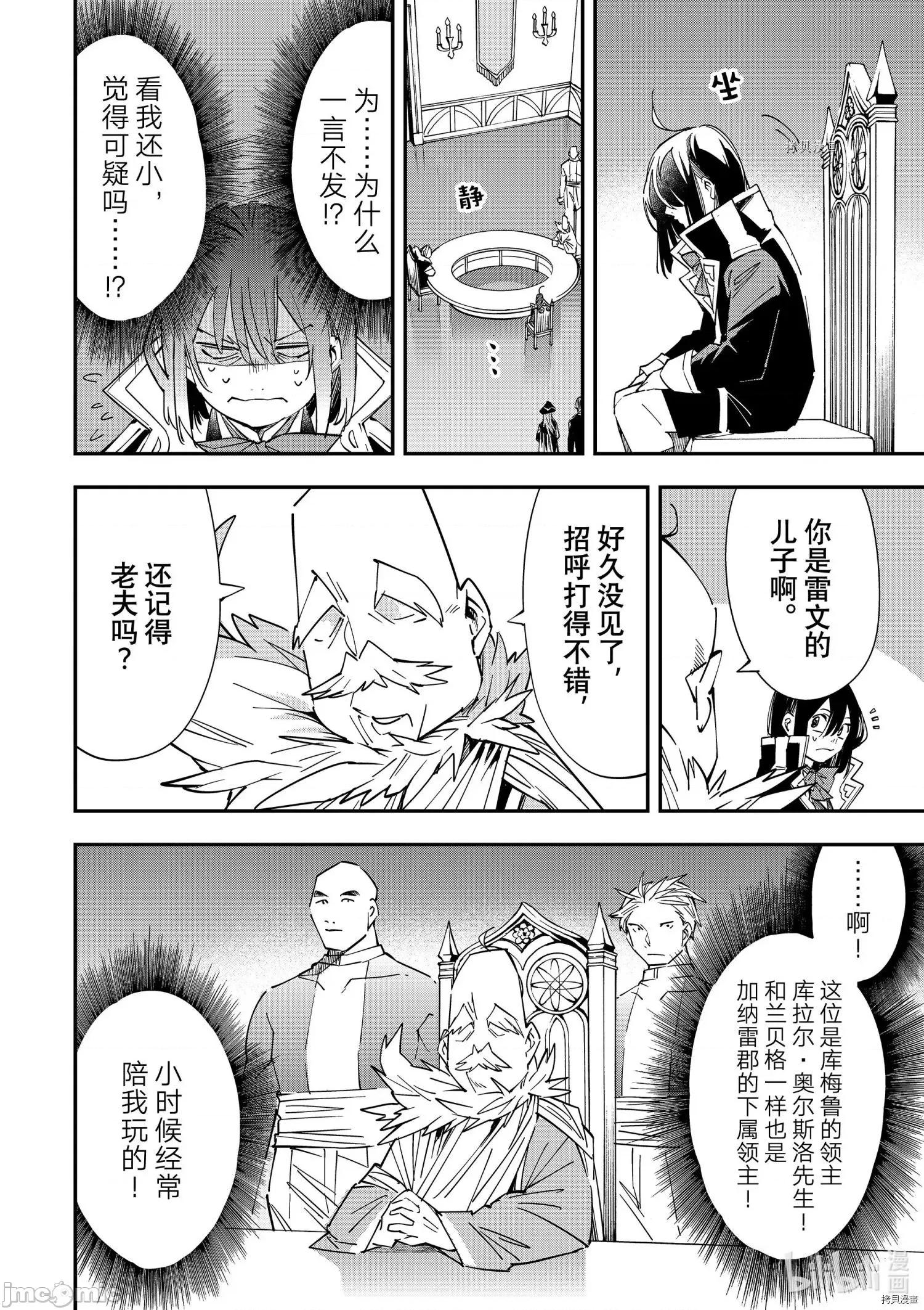 转生贵族靠着鉴定技能一飞沖天 转生贵族靠着鉴定技能一飞沖天024 第24话.zip 第16页