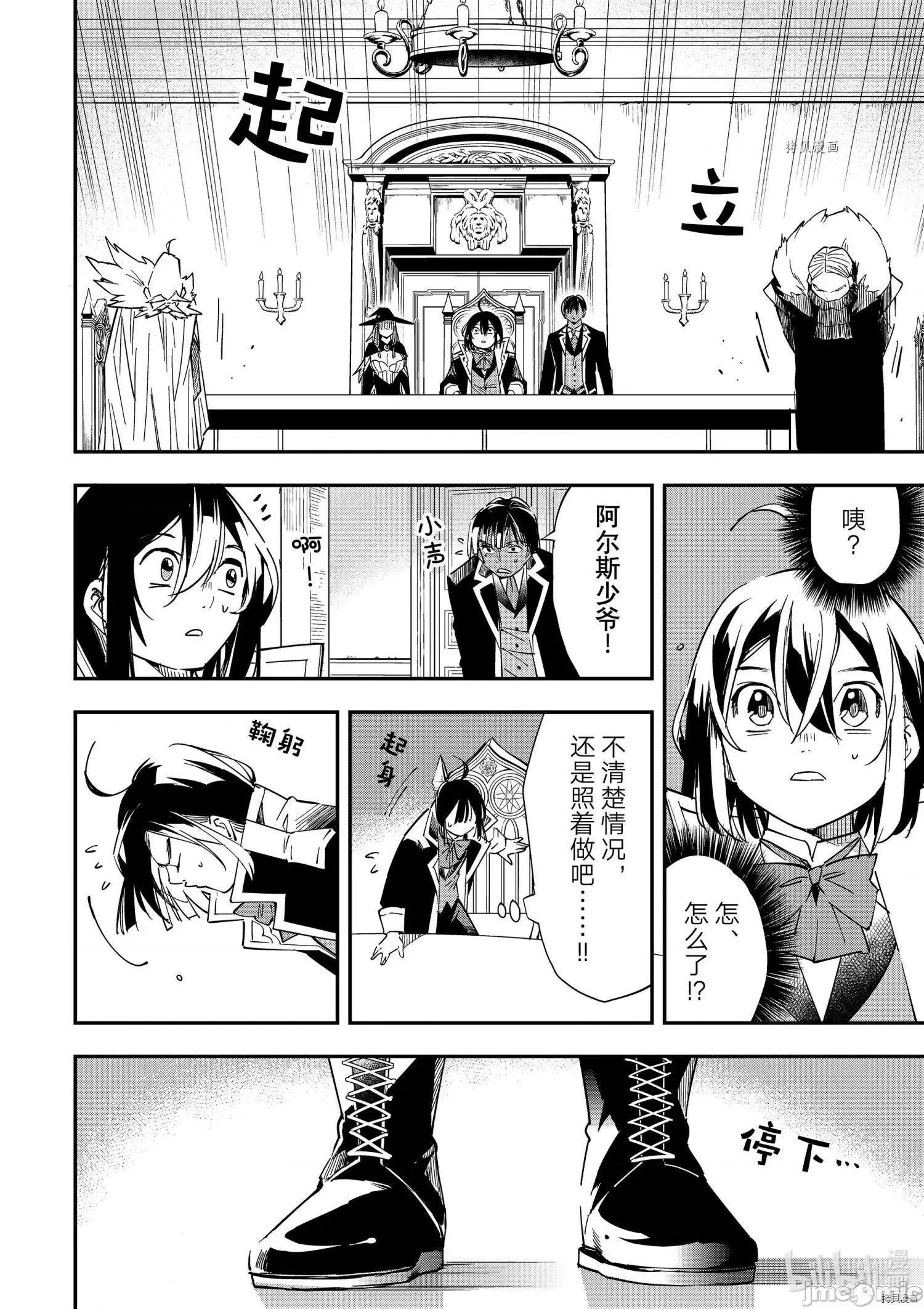 转生贵族靠着鉴定技能一飞沖天 转生贵族靠着鉴定技能一飞沖天025 第25话.zip 第2页