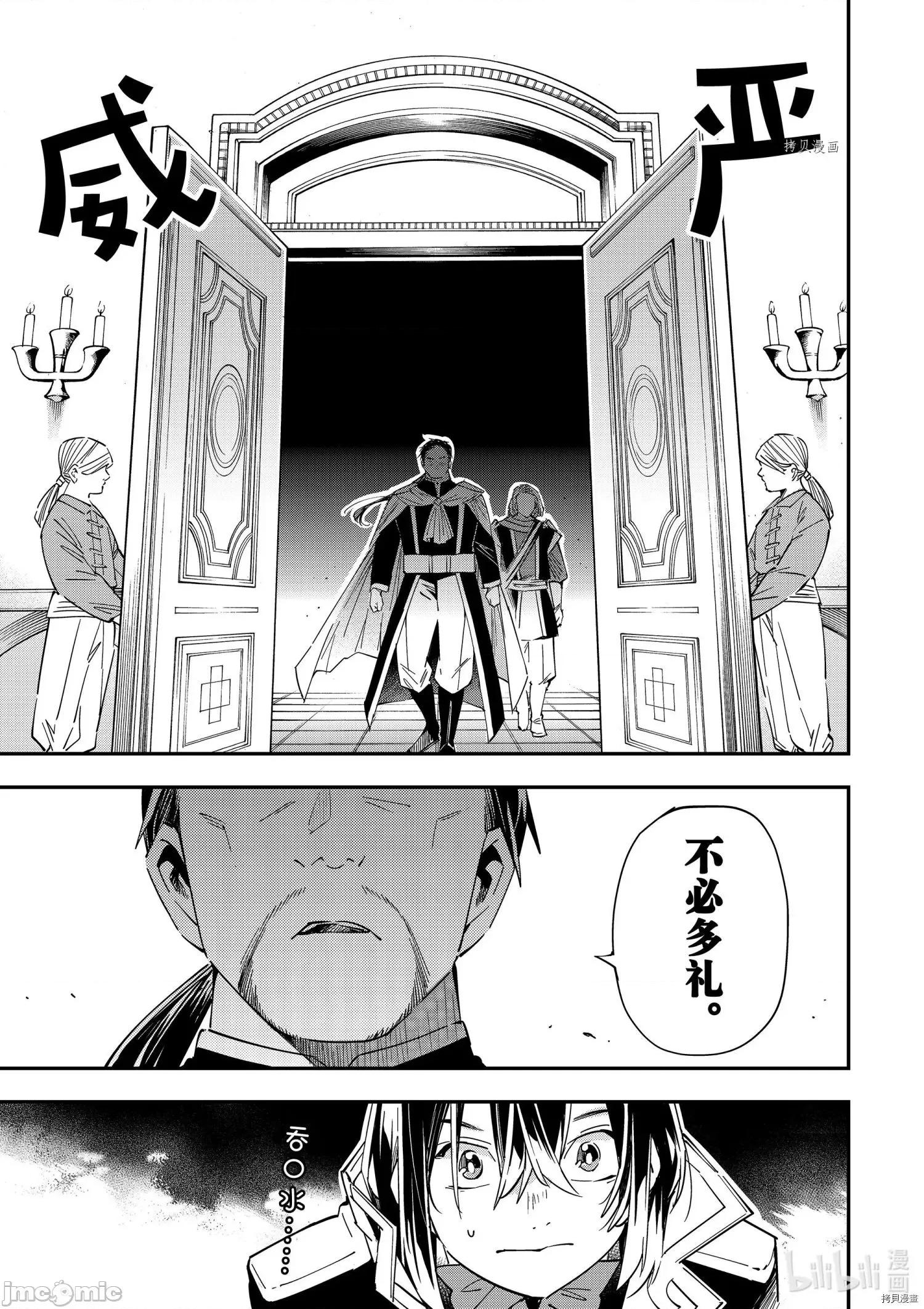 转生贵族靠着鉴定技能一飞沖天 转生贵族靠着鉴定技能一飞沖天025 第25话.zip 第3页