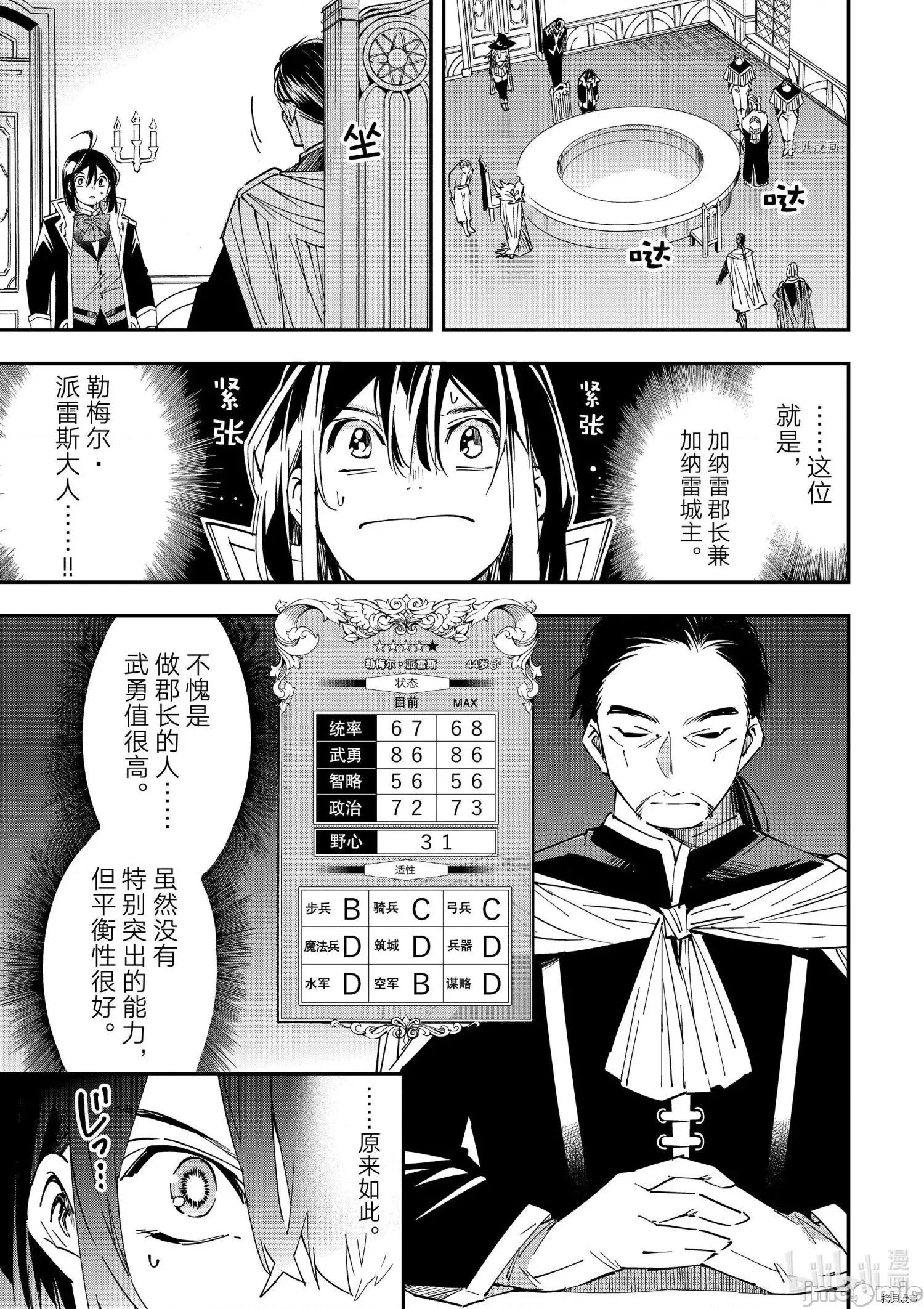 转生贵族靠着鉴定技能一飞沖天 转生贵族靠着鉴定技能一飞沖天025 第25话.zip 第5页