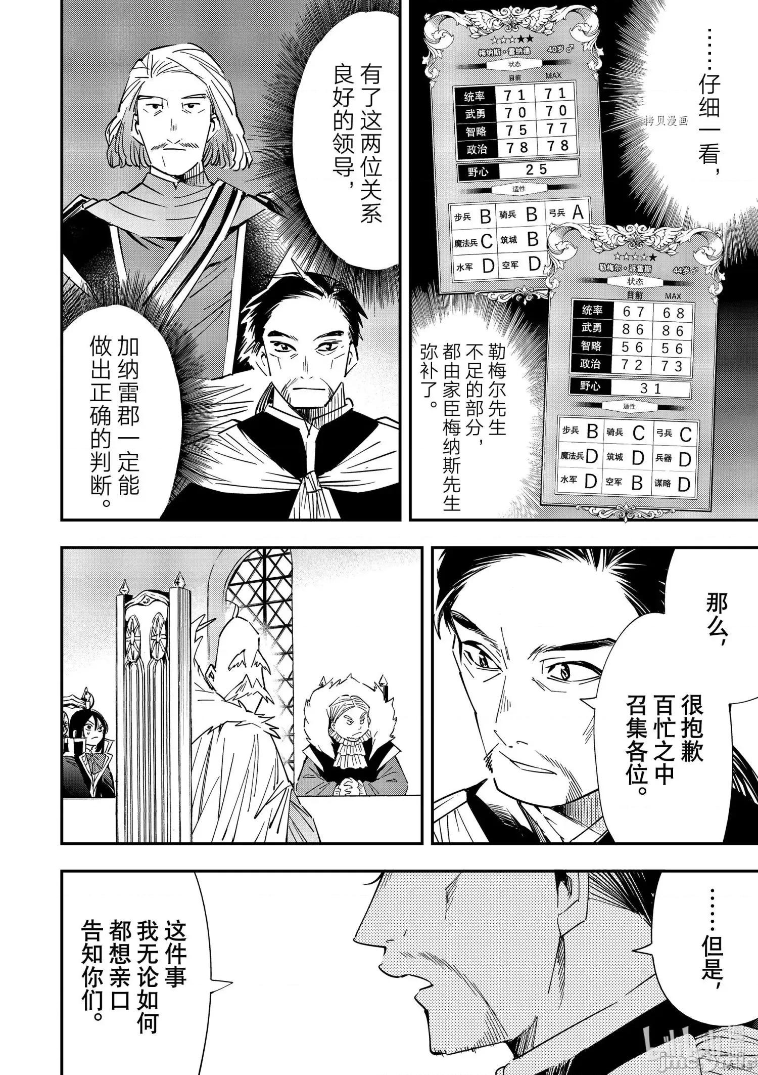 转生贵族靠着鉴定技能一飞沖天 转生贵族靠着鉴定技能一飞沖天025 第25话.zip 第6页