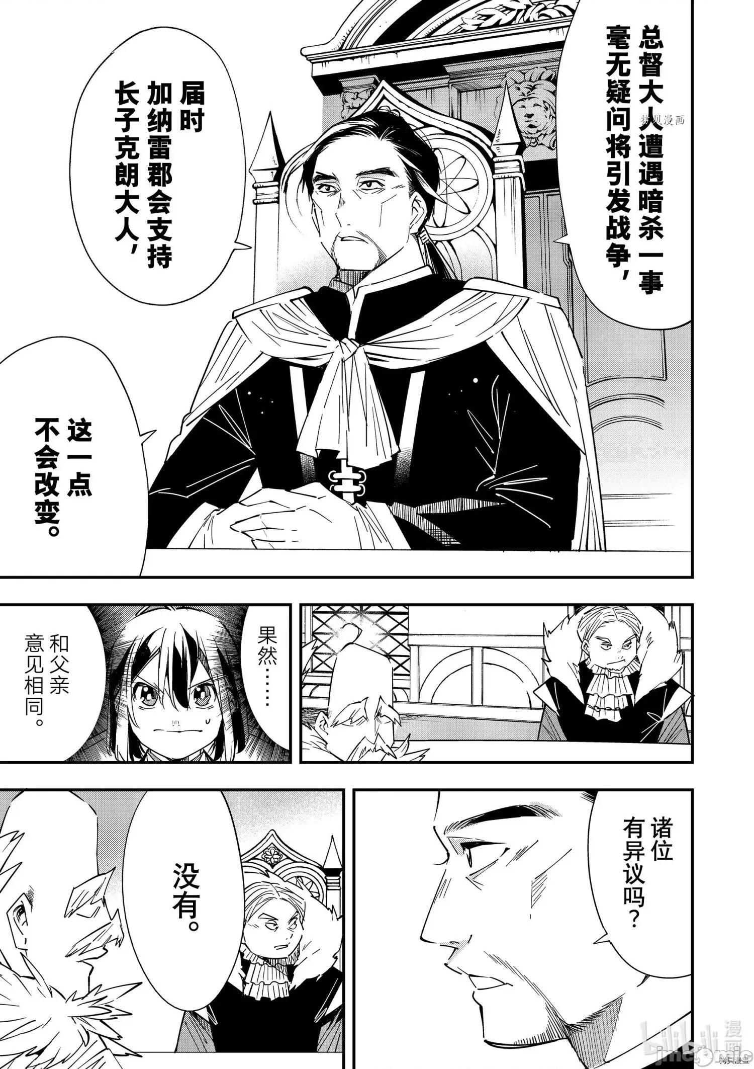 转生贵族靠着鉴定技能一飞沖天 转生贵族靠着鉴定技能一飞沖天025 第25话.zip 第7页