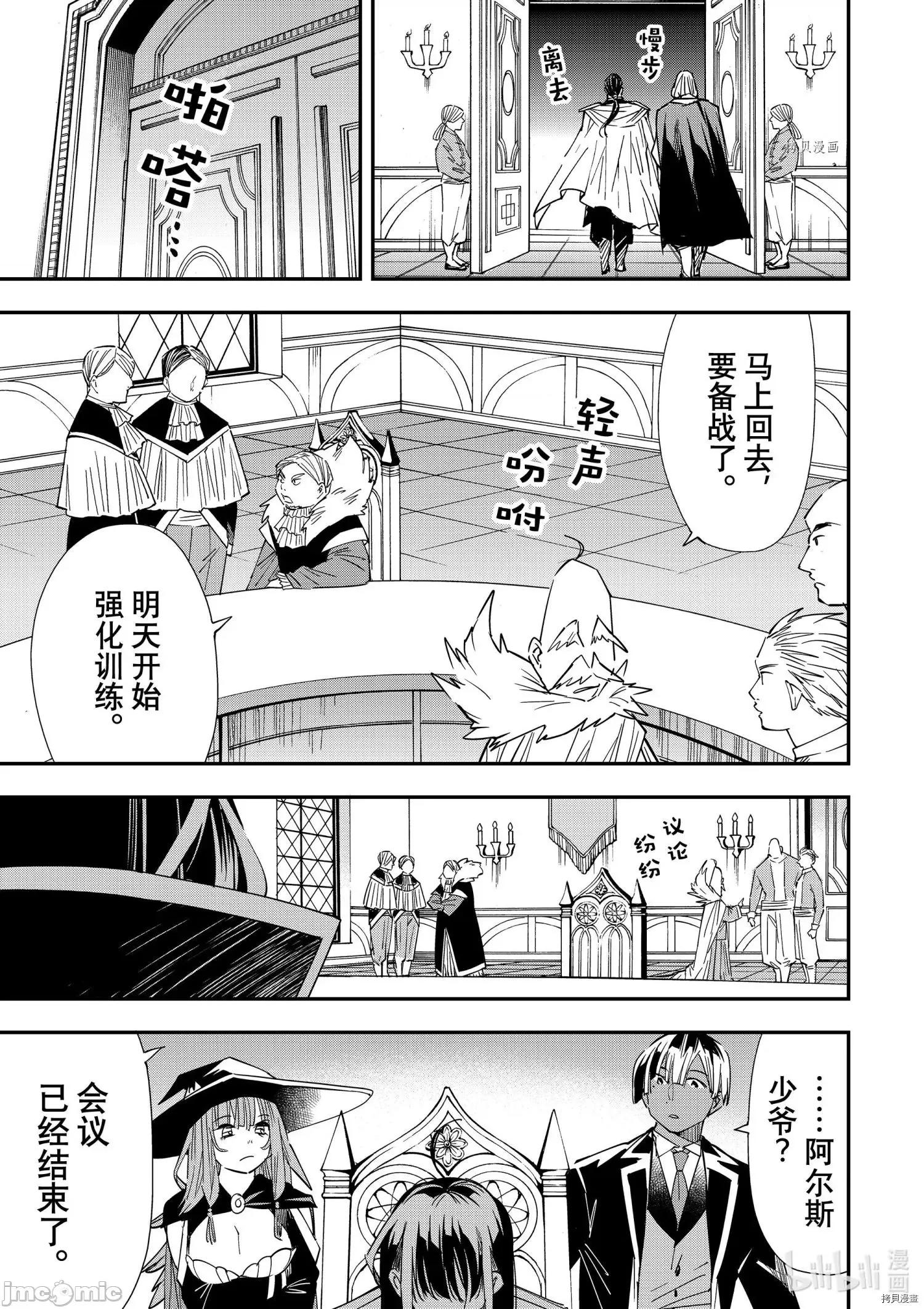 转生贵族靠着鉴定技能一飞沖天 转生贵族靠着鉴定技能一飞沖天025 第25话.zip 第9页