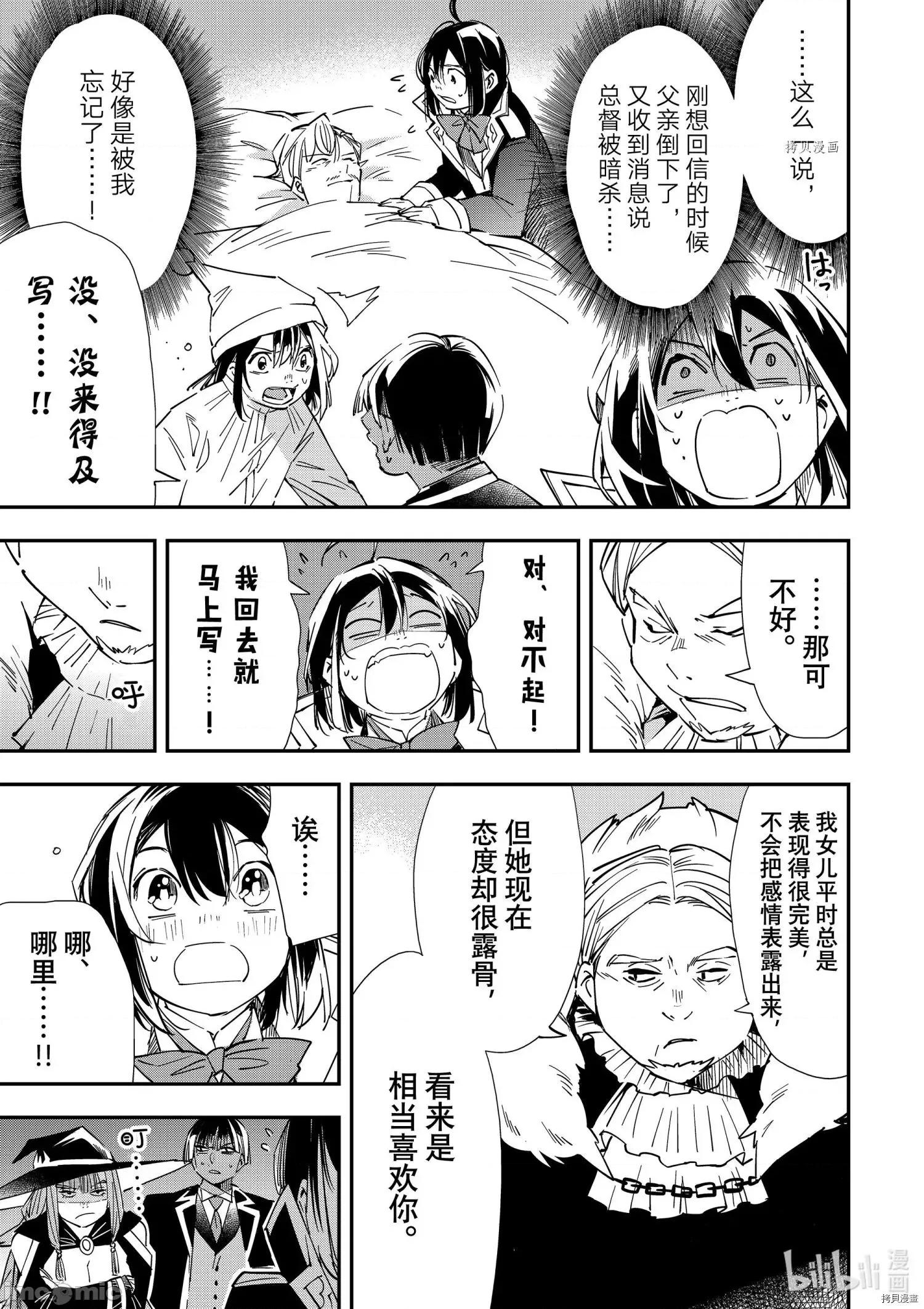 转生贵族靠着鉴定技能一飞沖天 转生贵族靠着鉴定技能一飞沖天025 第25话.zip 第13页