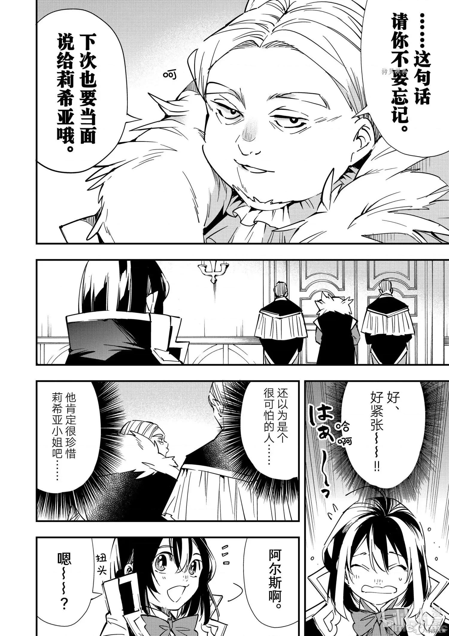转生贵族靠着鉴定技能一飞沖天 转生贵族靠着鉴定技能一飞沖天025 第25话.zip 第16页