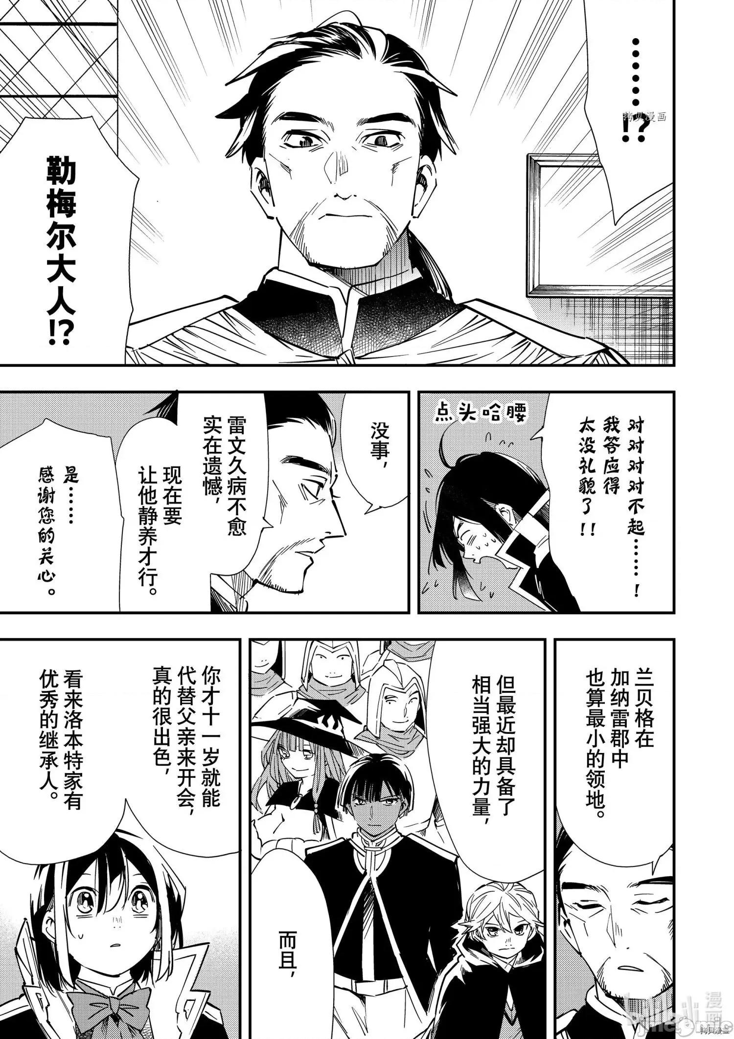 转生贵族靠着鉴定技能一飞沖天 转生贵族靠着鉴定技能一飞沖天025 第25话.zip 第17页