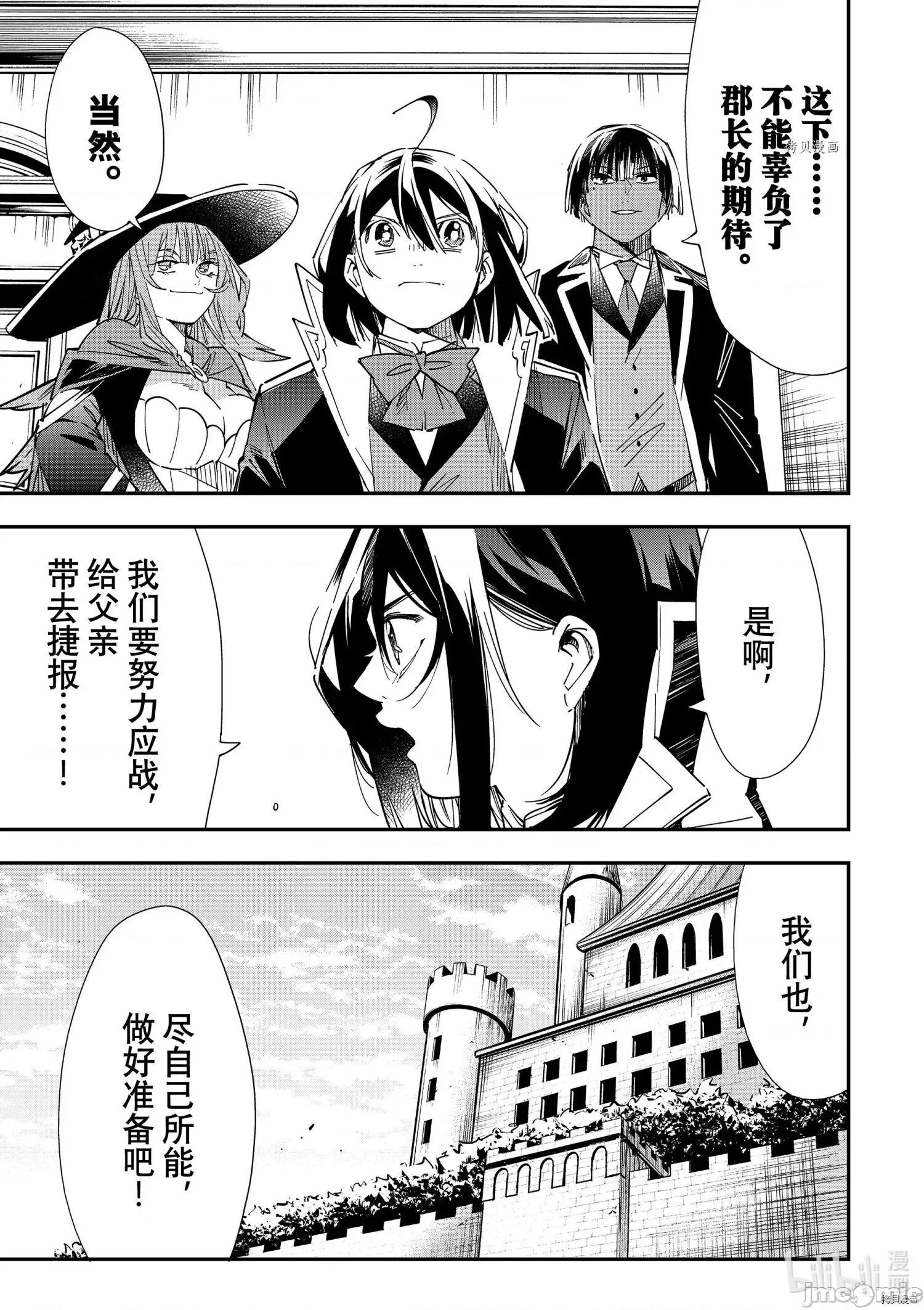 转生贵族靠着鉴定技能一飞沖天 转生贵族靠着鉴定技能一飞沖天025 第25话.zip 第19页