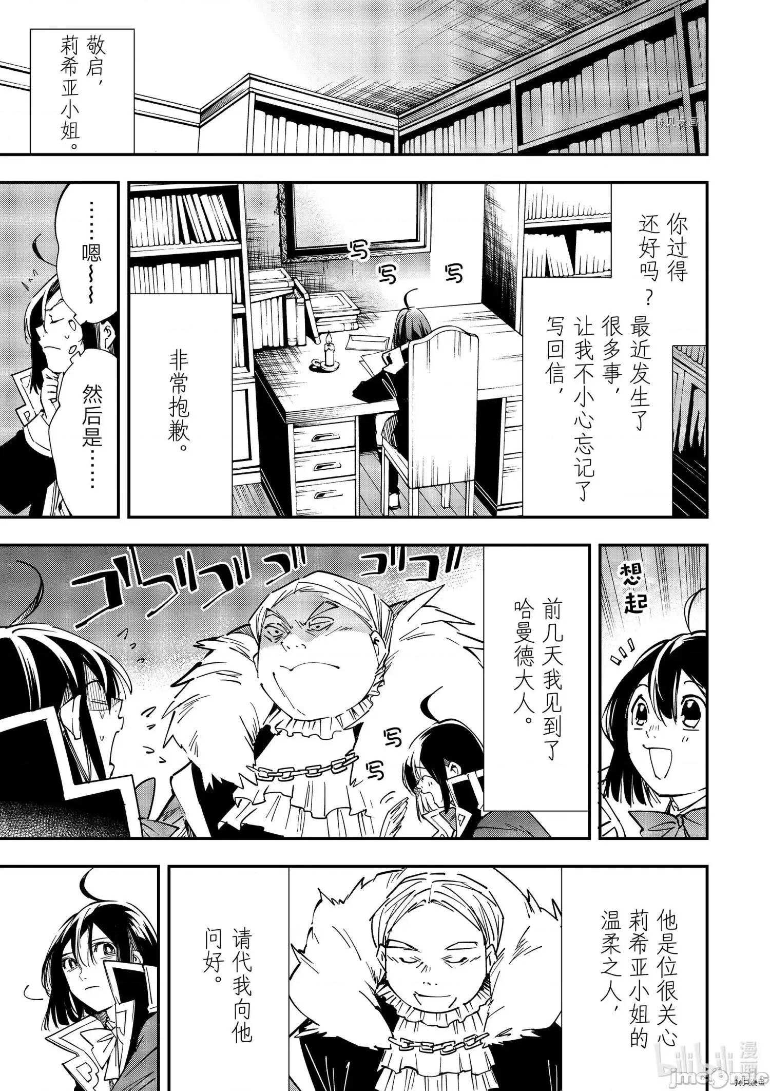 转生贵族靠着鉴定技能一飞沖天 转生贵族靠着鉴定技能一飞沖天026 第26话.zip 第5页