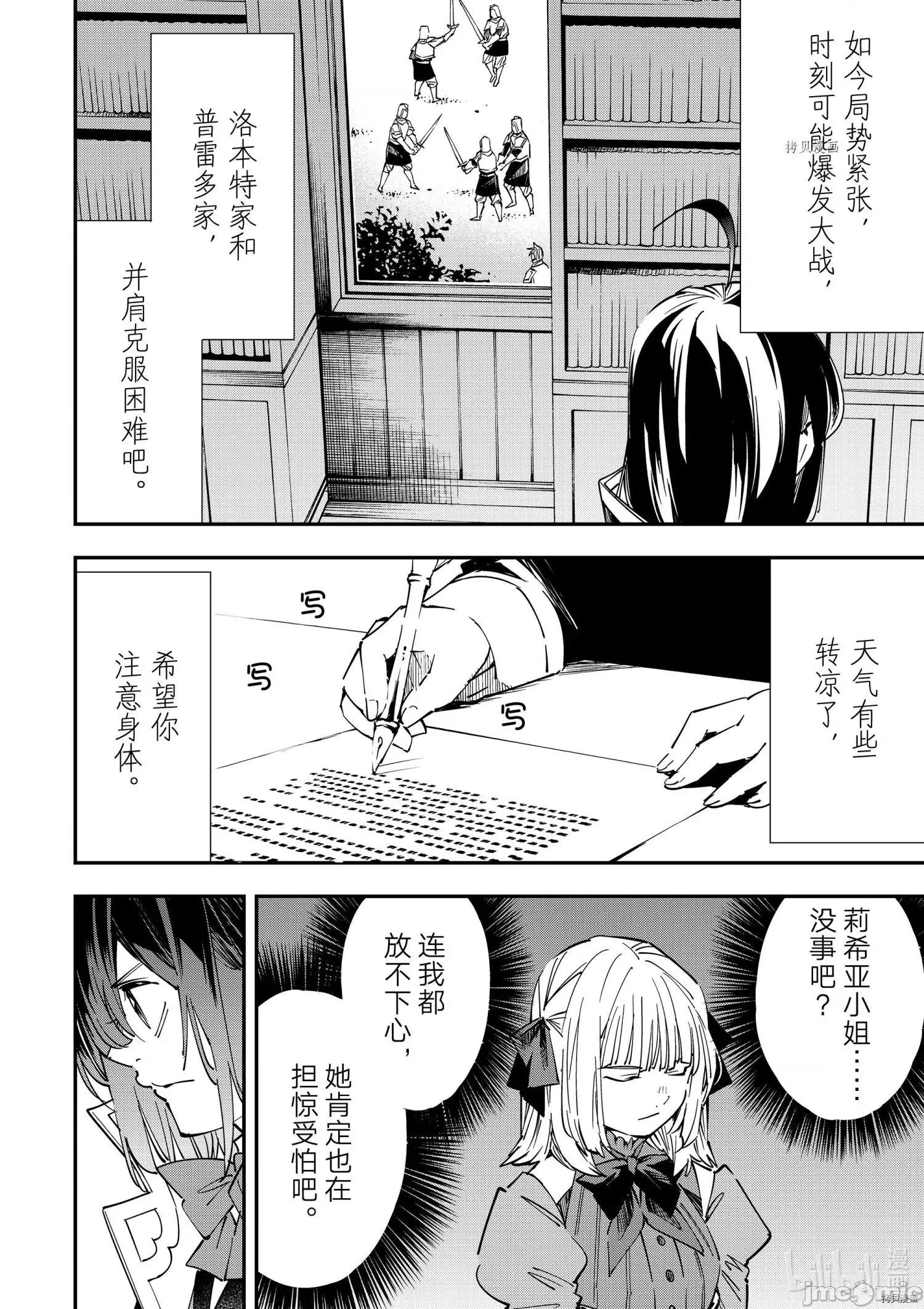 转生贵族靠着鉴定技能一飞沖天 转生贵族靠着鉴定技能一飞沖天026 第26话.zip 第6页